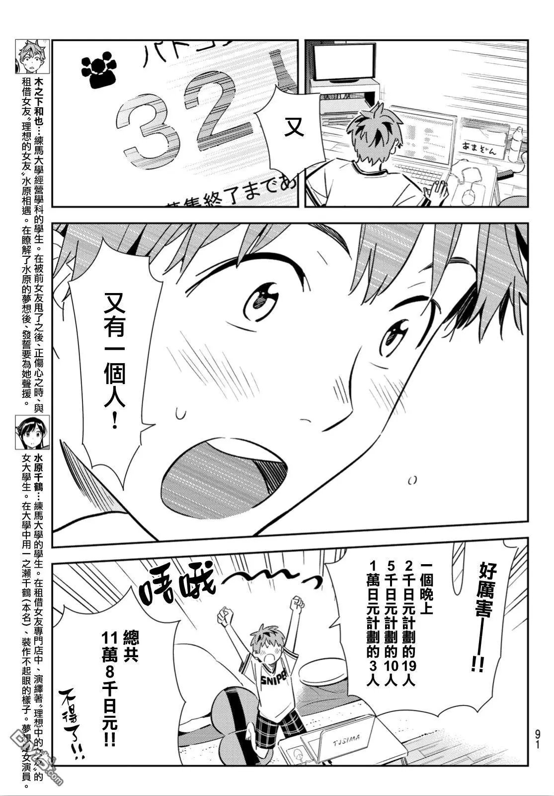 第113话 隔壁的女友（4）