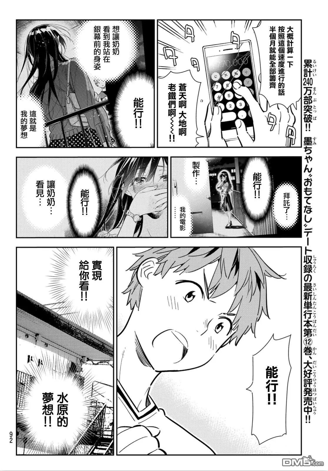 第113话 隔壁的女友（4）