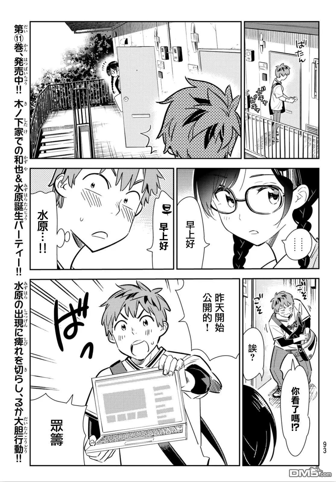 第113话 隔壁的女友（4）