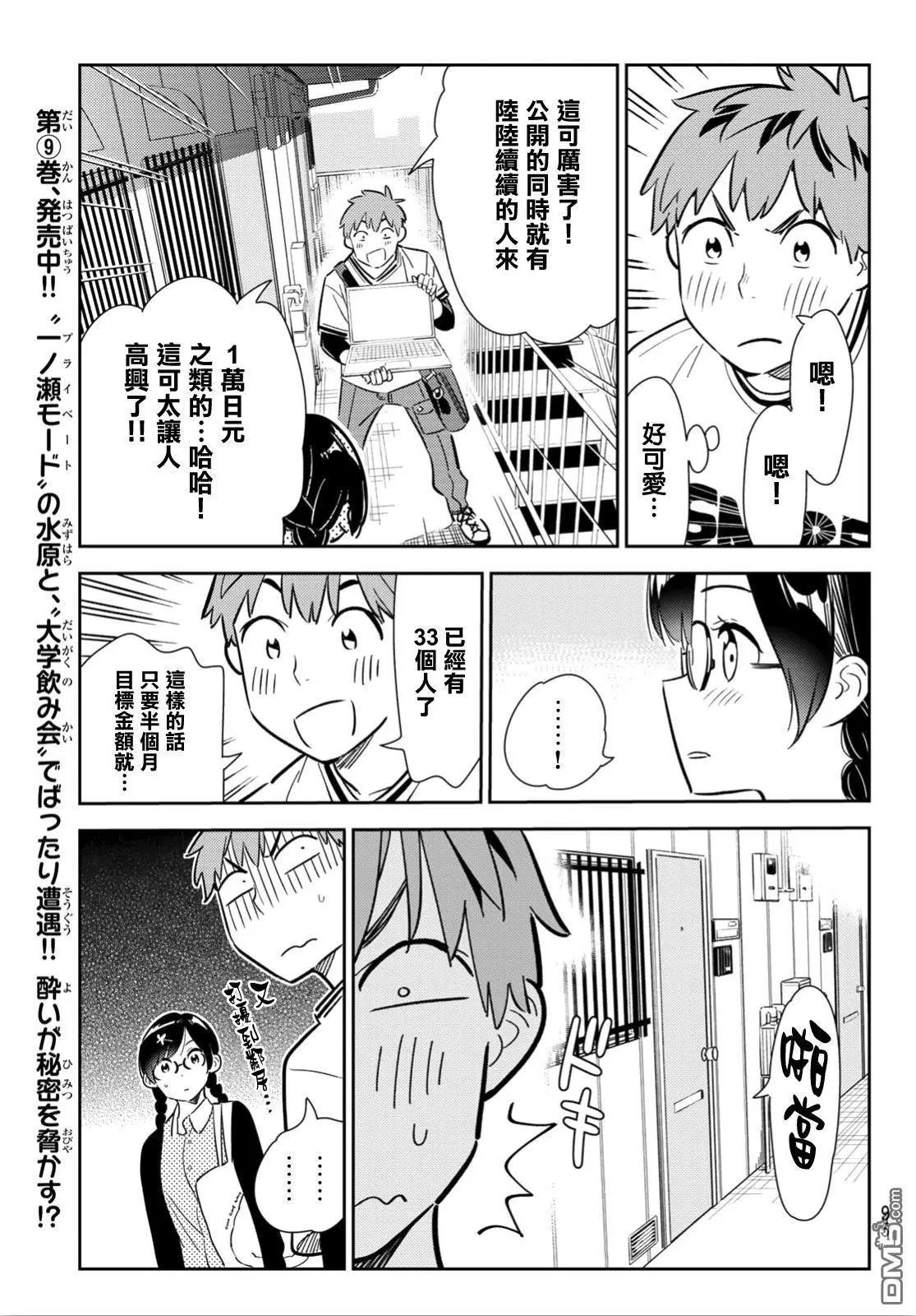 第113话 隔壁的女友（4）