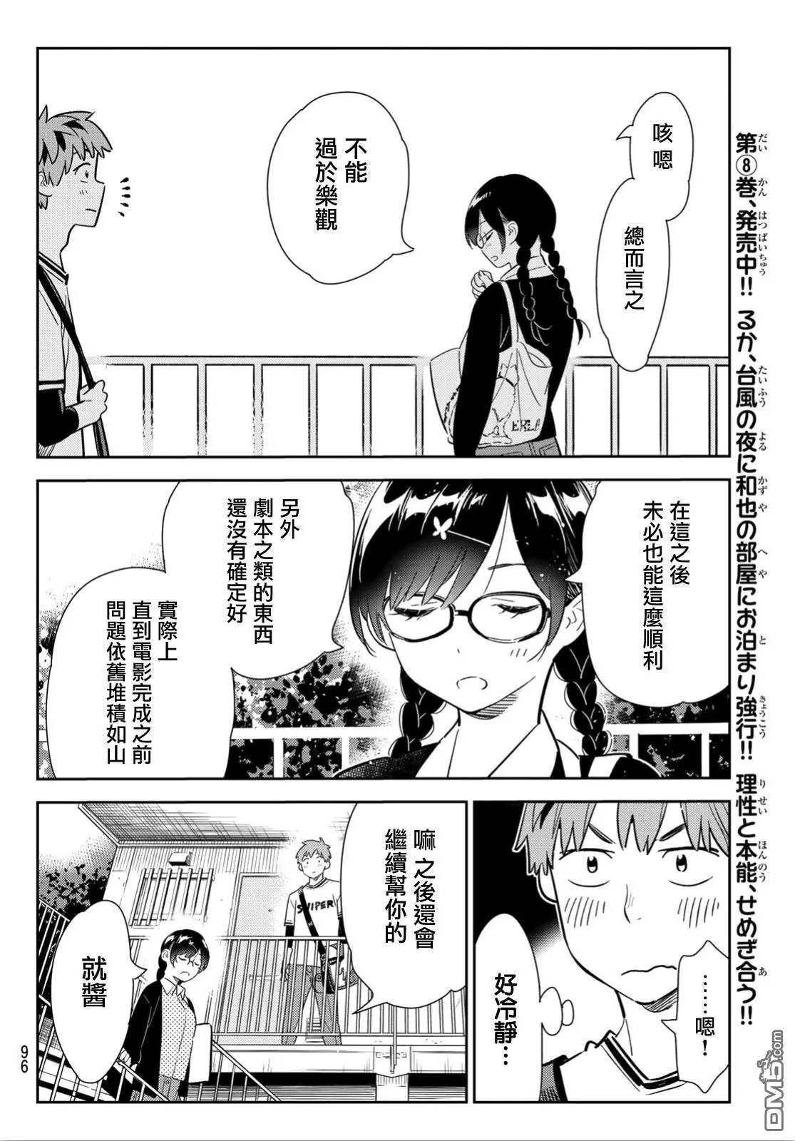 第113话 隔壁的女友（4）