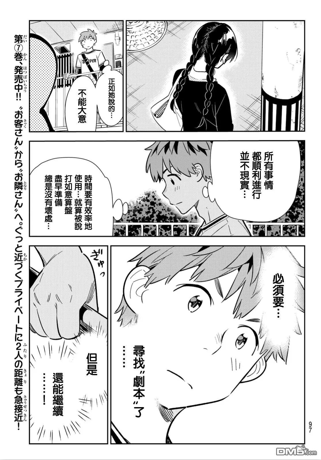 第113话 隔壁的女友（4）