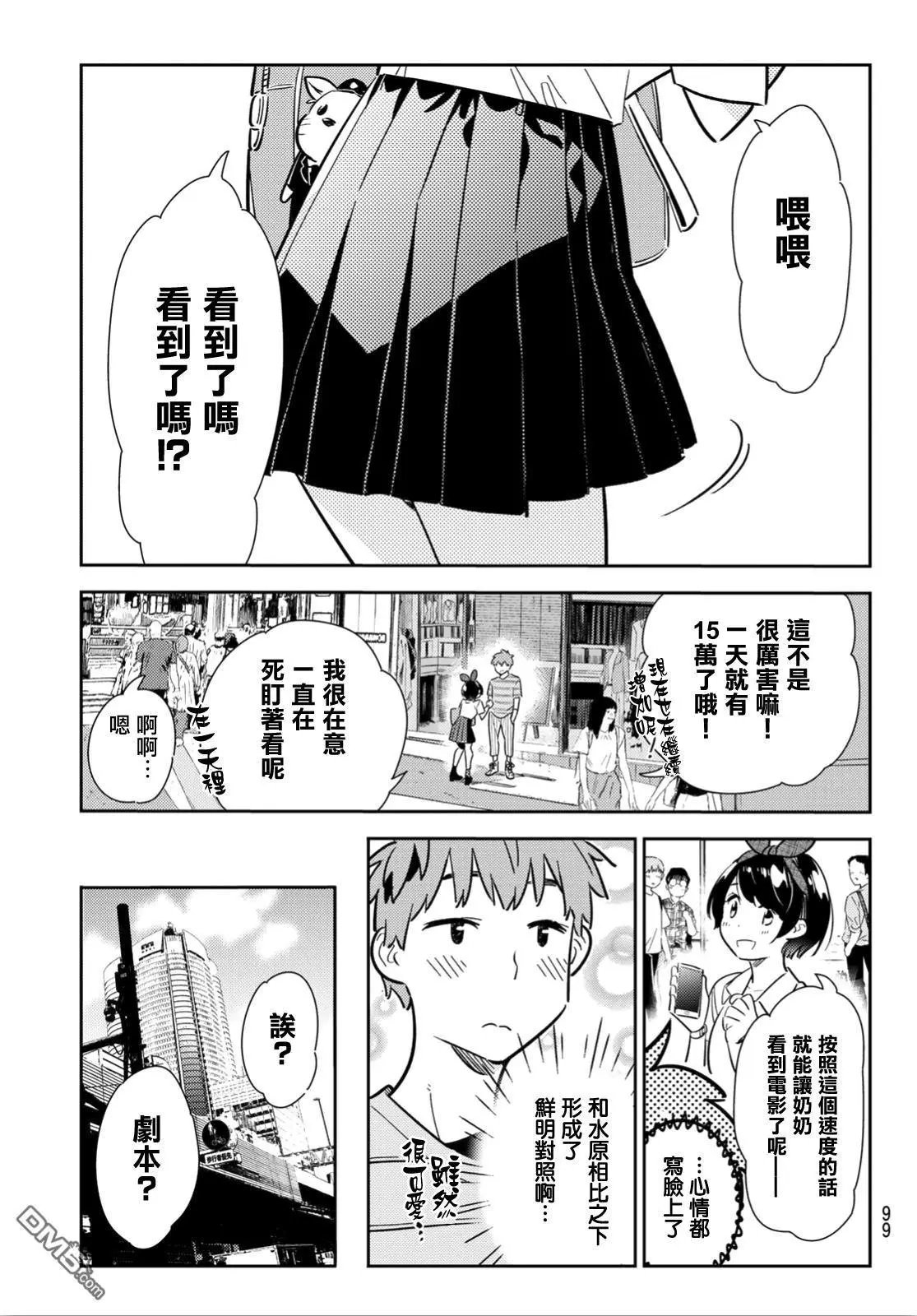 第113话 隔壁的女友（4）