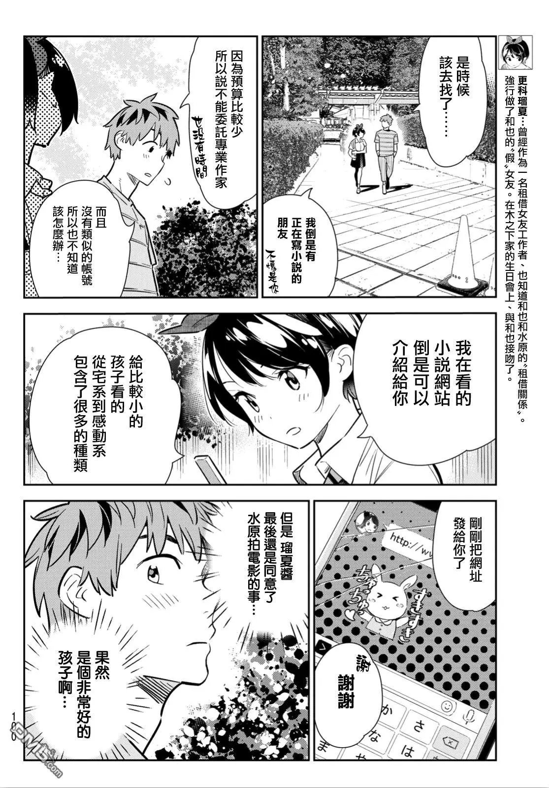 第113话 隔壁的女友（4）