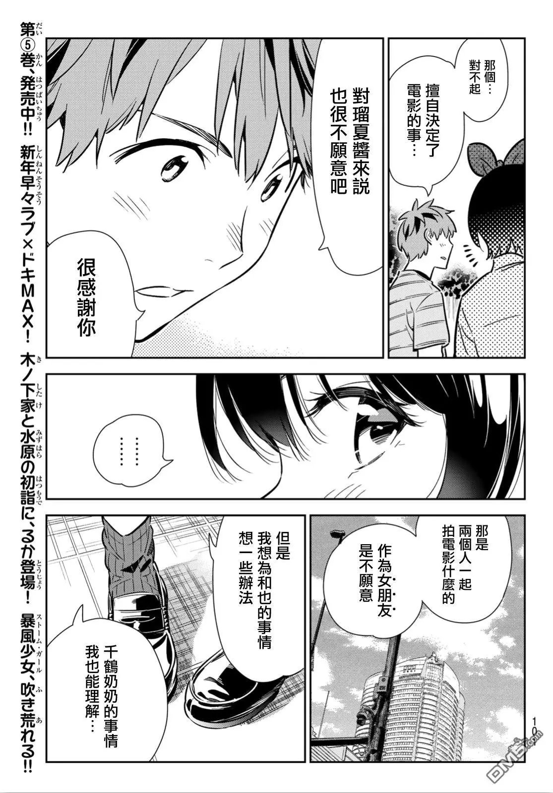 第113话 隔壁的女友（4）