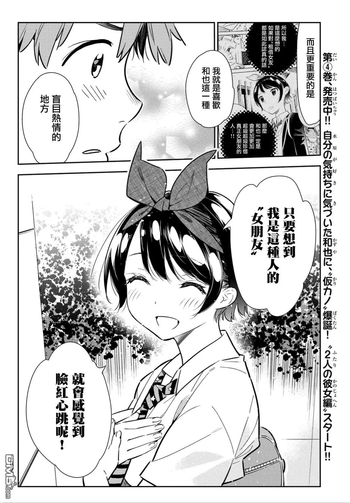 第113话 隔壁的女友（4）