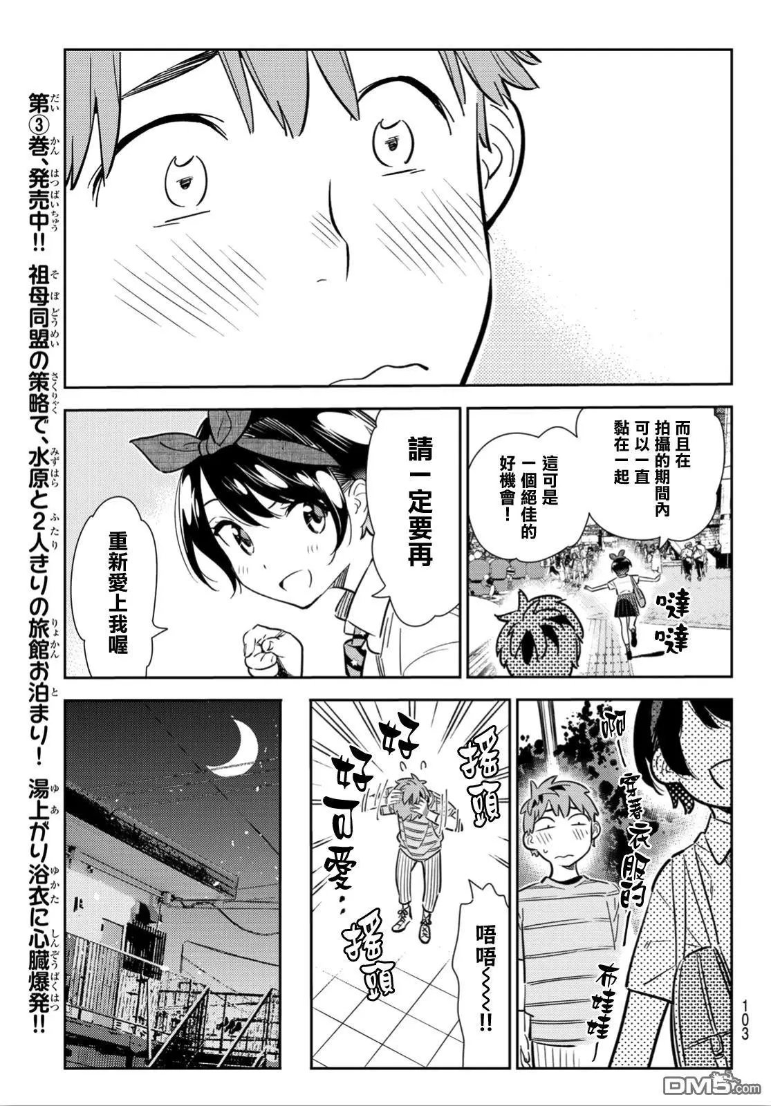 第113话 隔壁的女友（4）