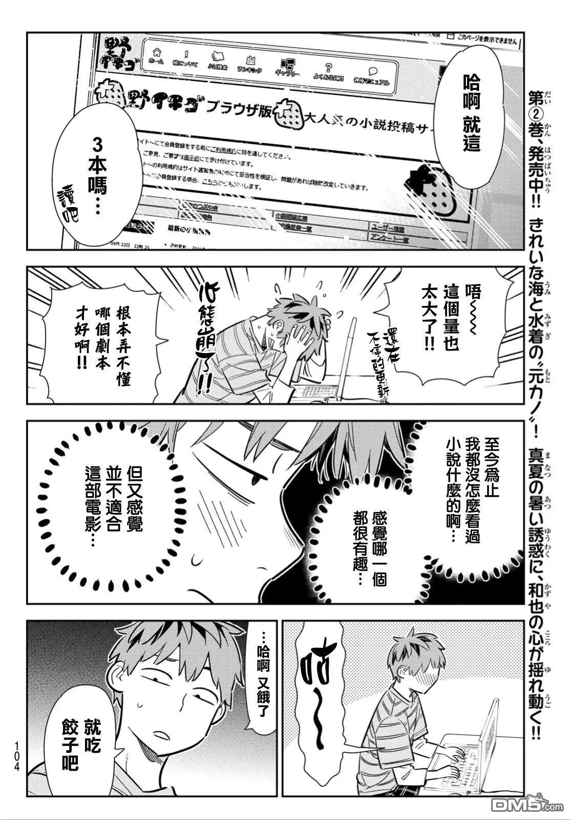 第113话 隔壁的女友（4）