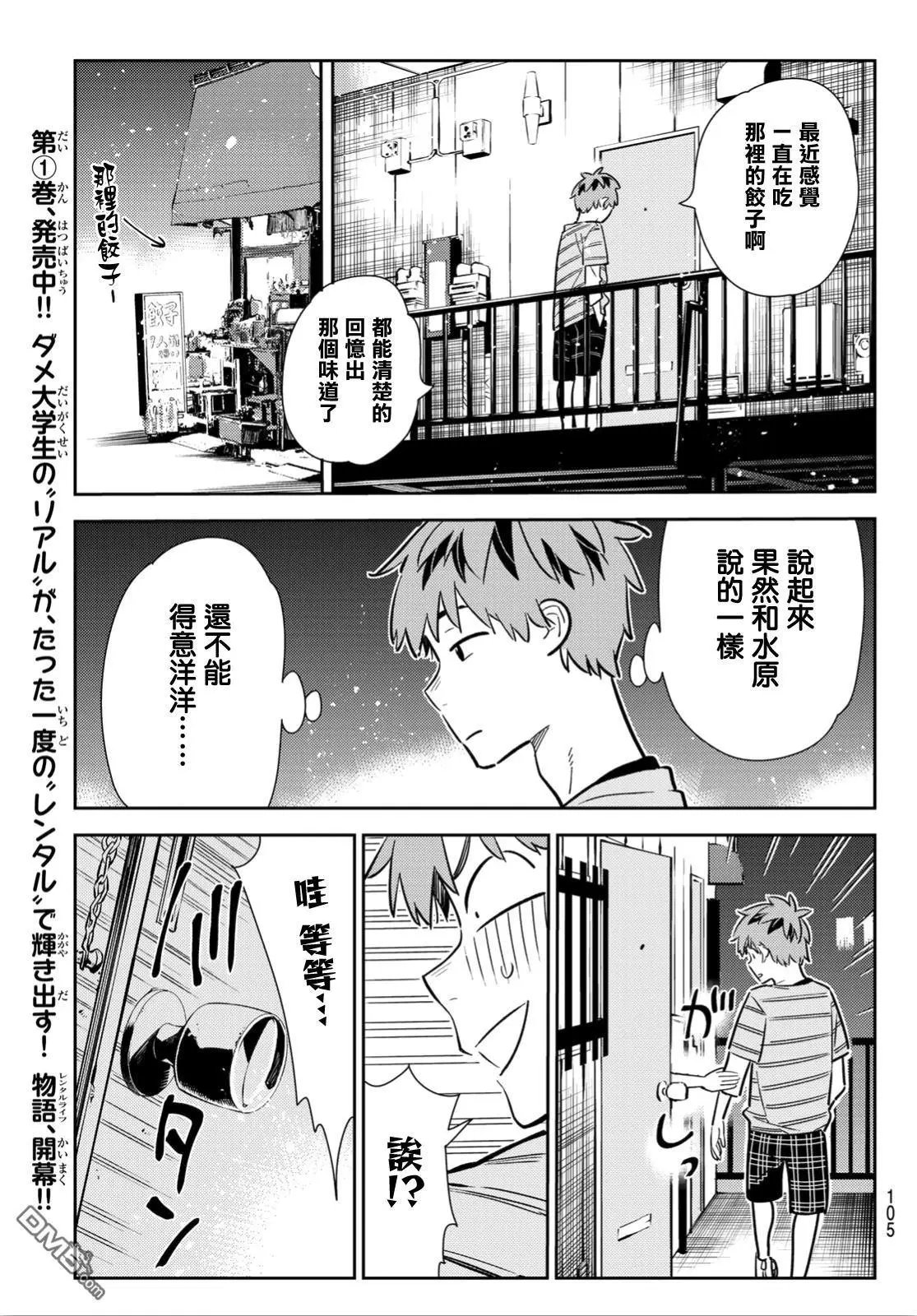 第113话 隔壁的女友（4）
