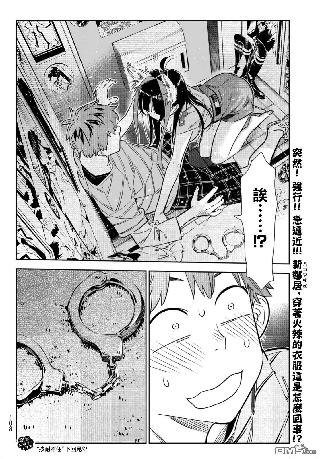 第113话 隔壁的女友（4）