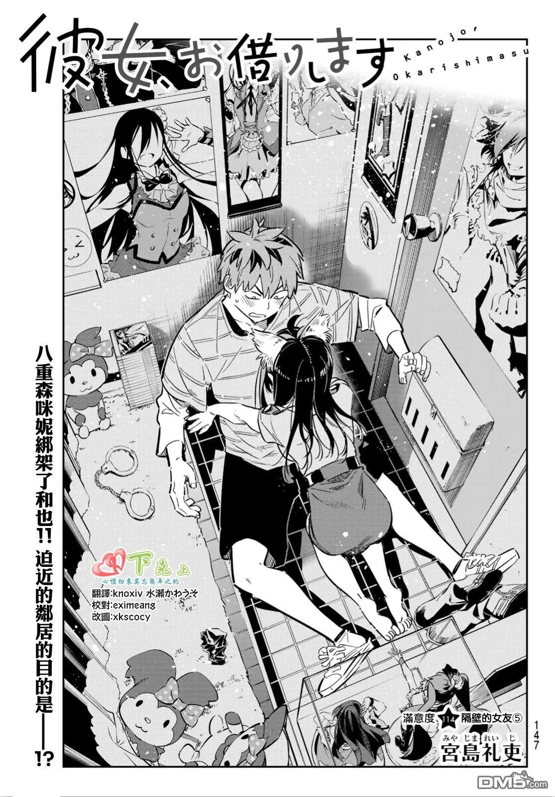第114话 隔壁的女友（5）
