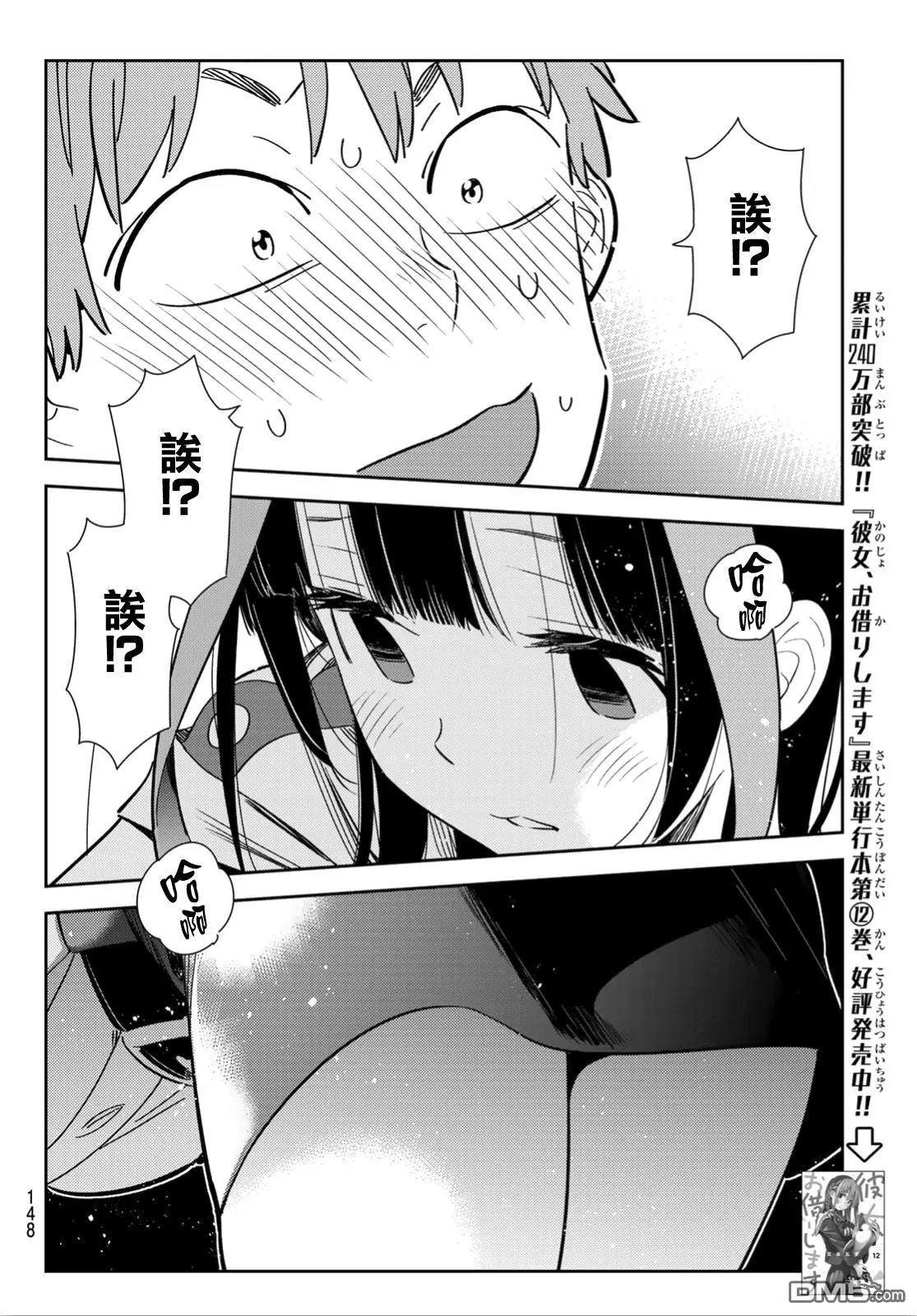 第114话 隔壁的女友（5）