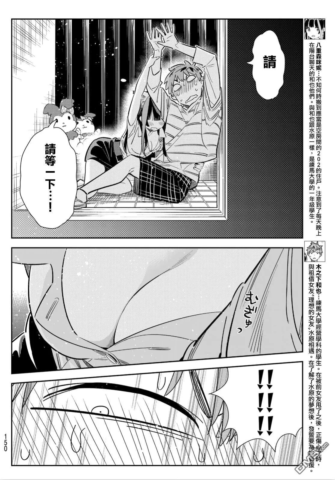 第114话 隔壁的女友（5）