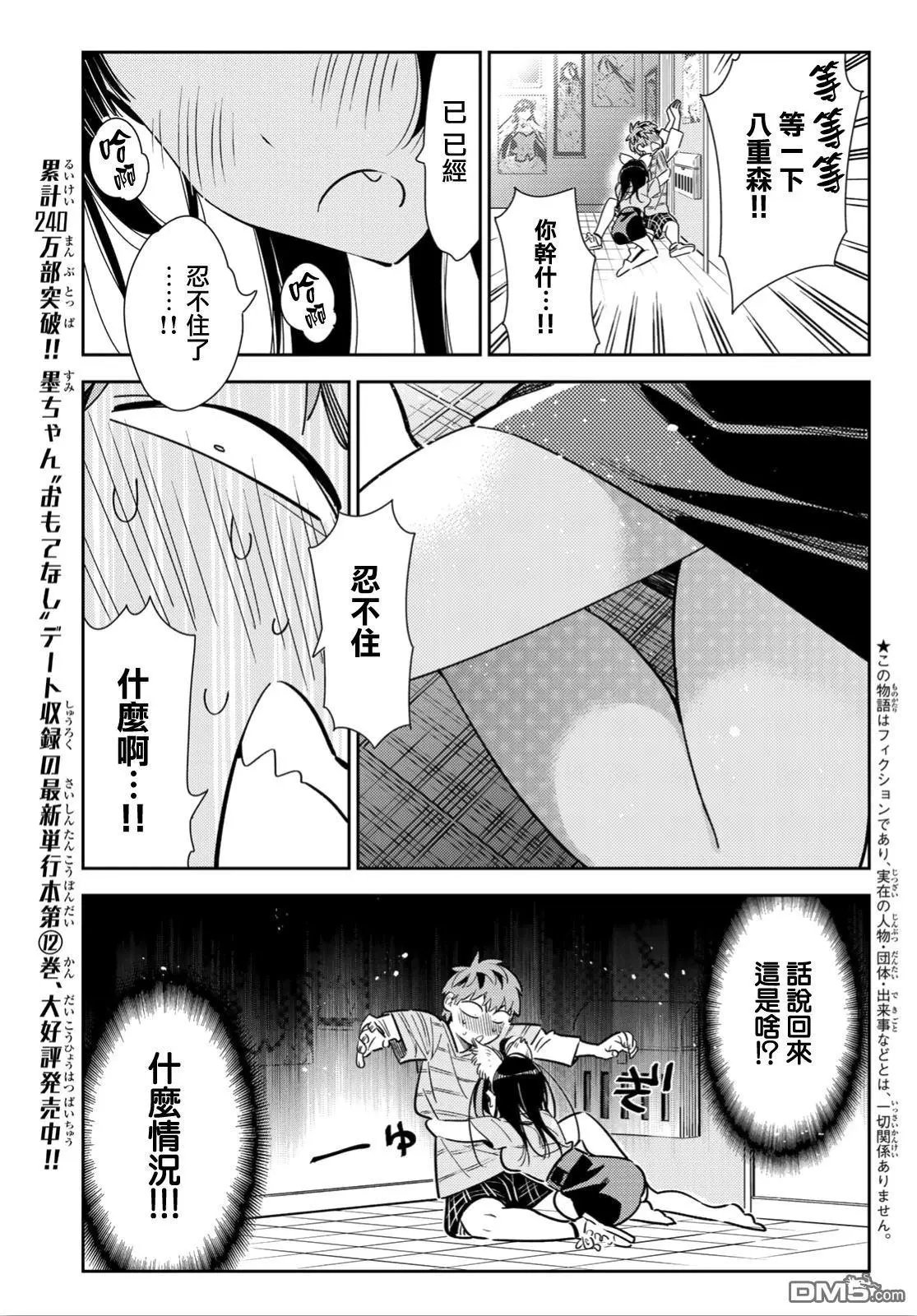 第114话 隔壁的女友（5）