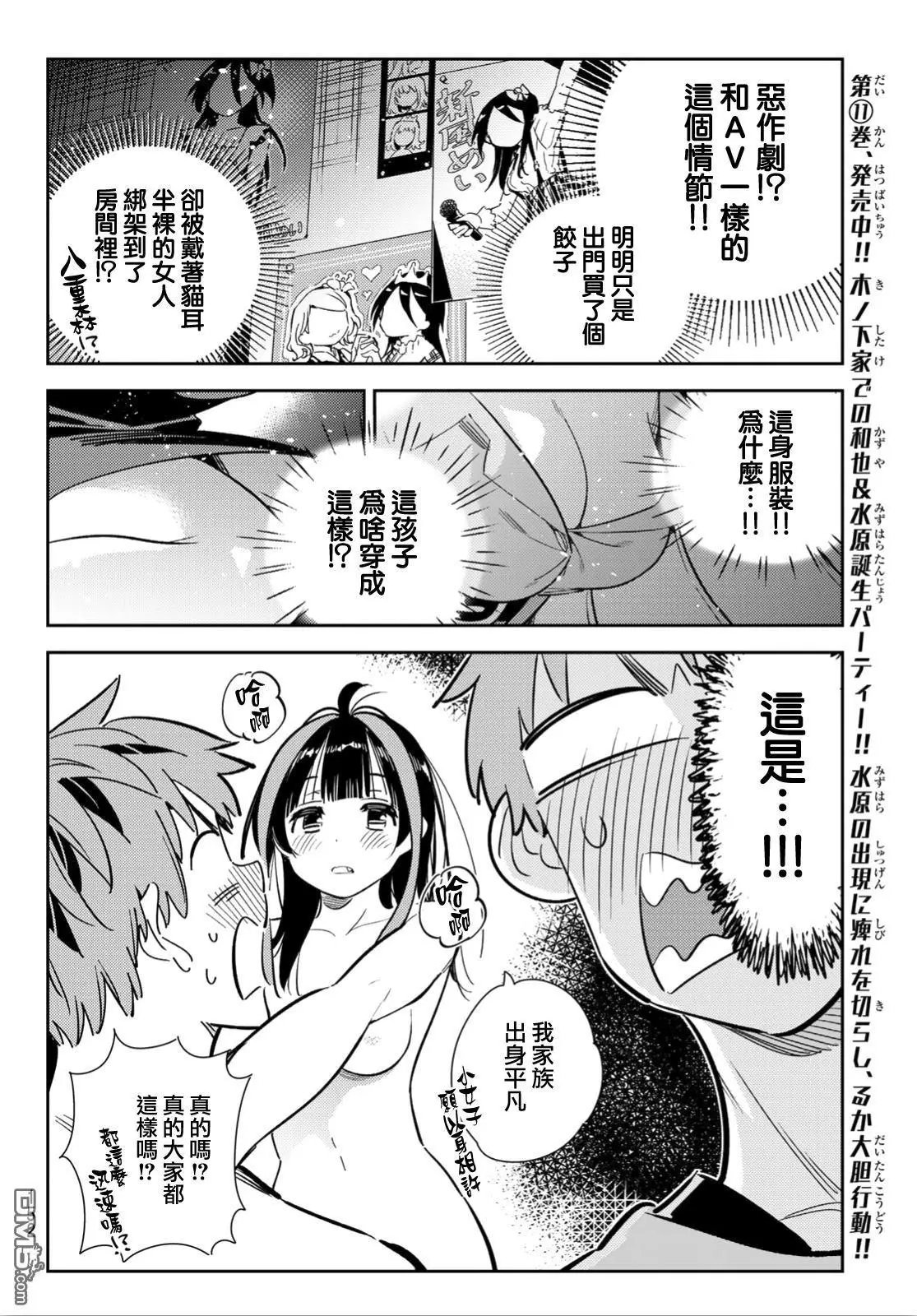 第114话 隔壁的女友（5）
