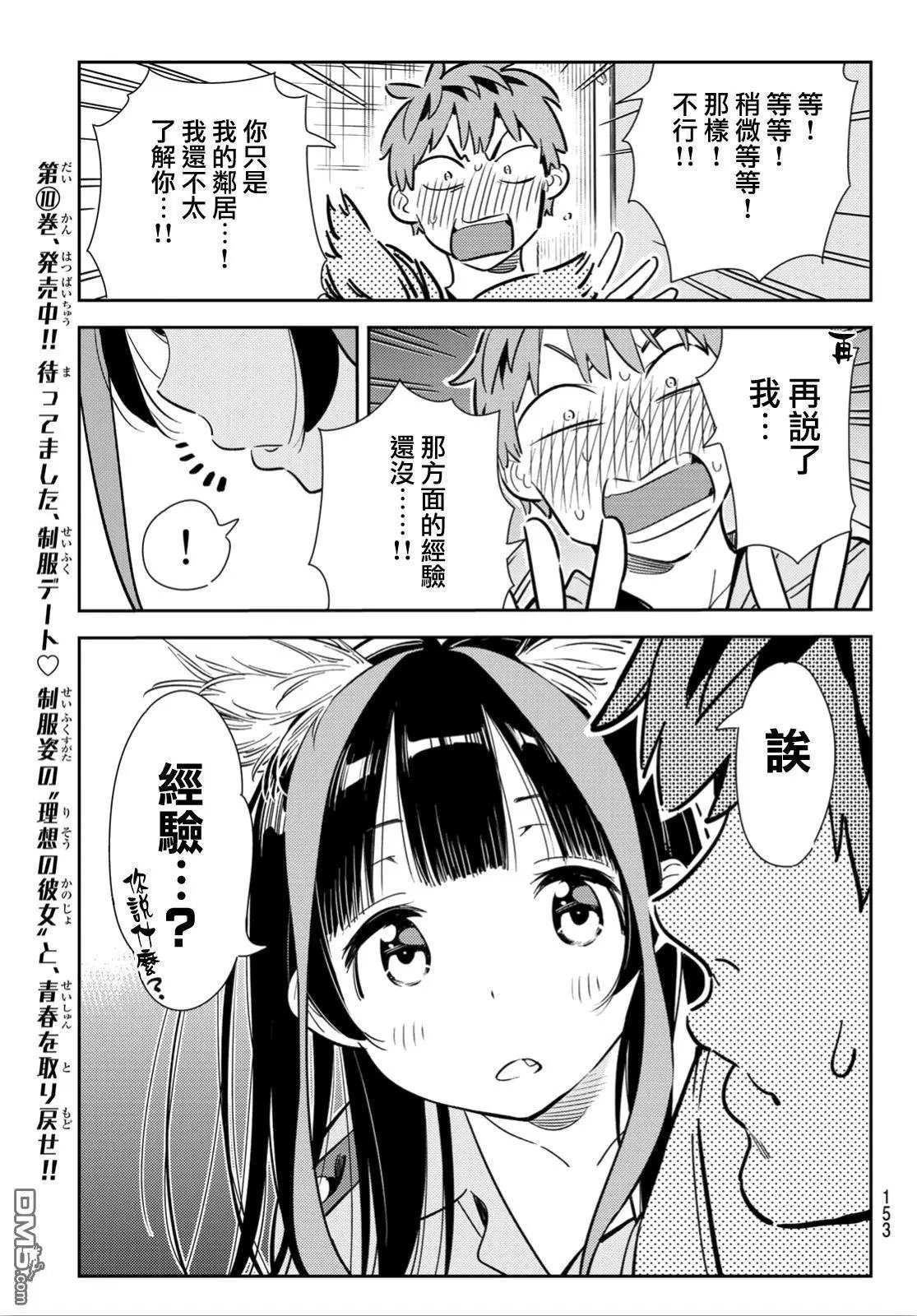 第114话 隔壁的女友（5）