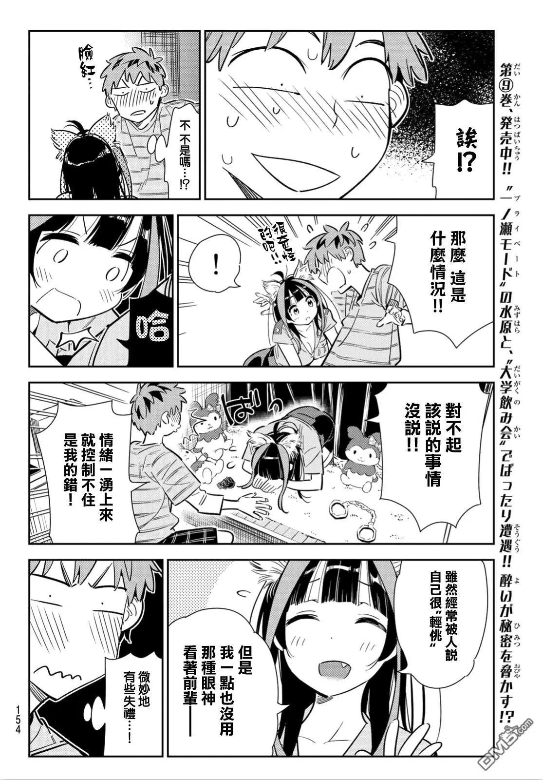 第114话 隔壁的女友（5）