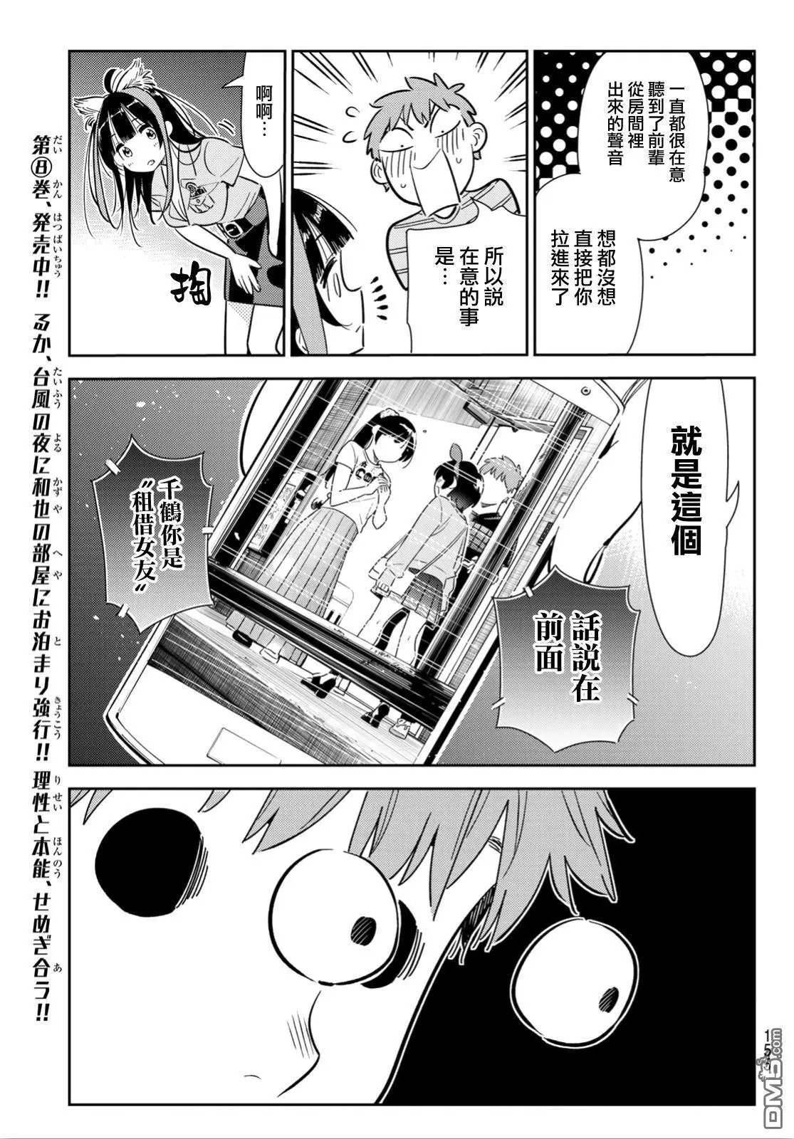 第114话 隔壁的女友（5）