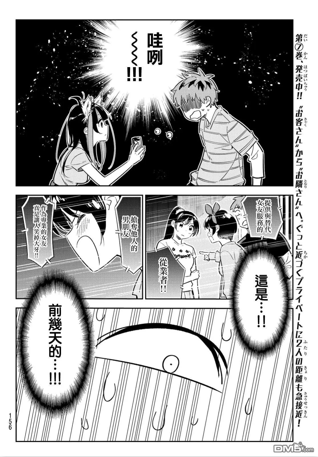 第114话 隔壁的女友（5）