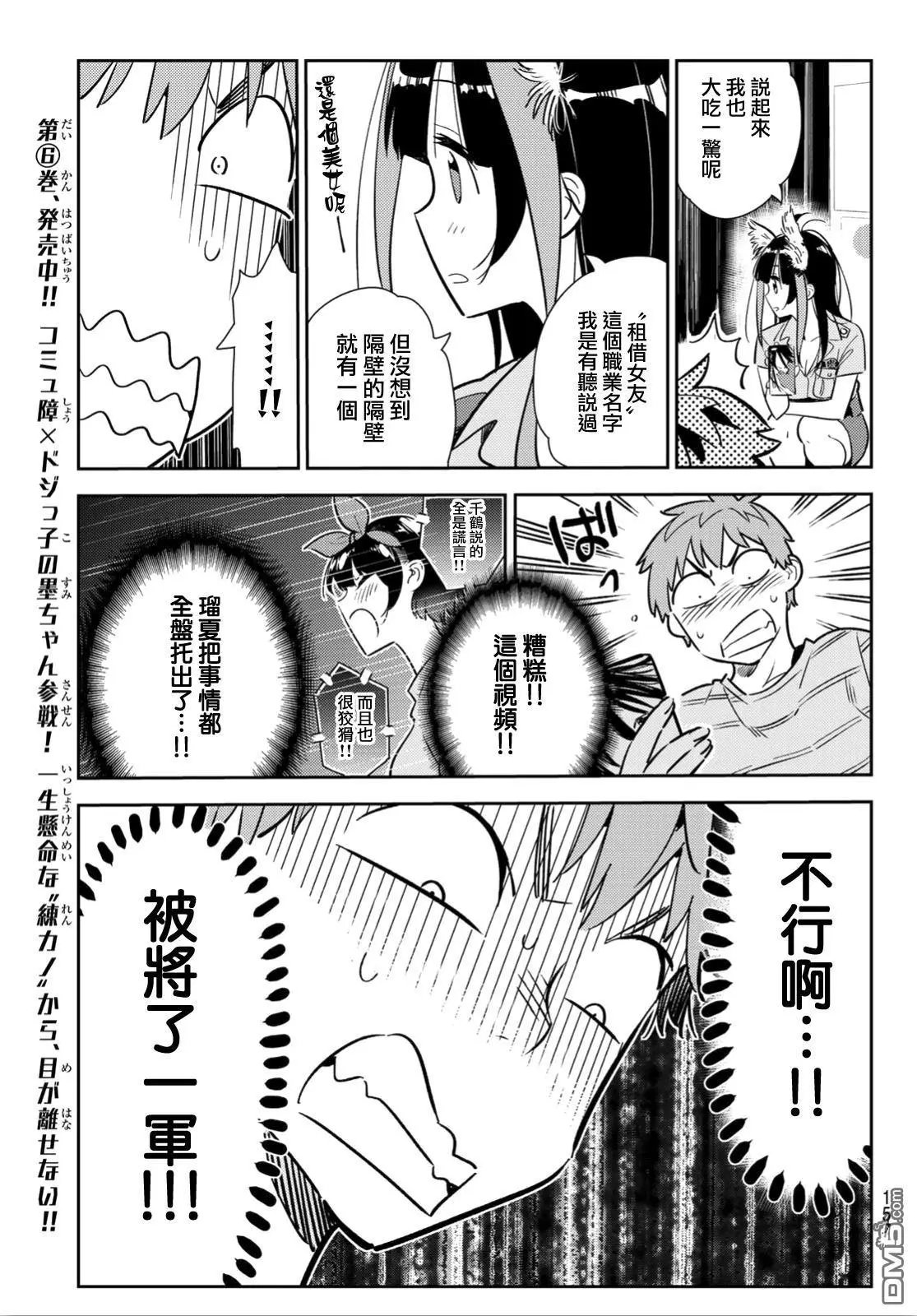 第114话 隔壁的女友（5）