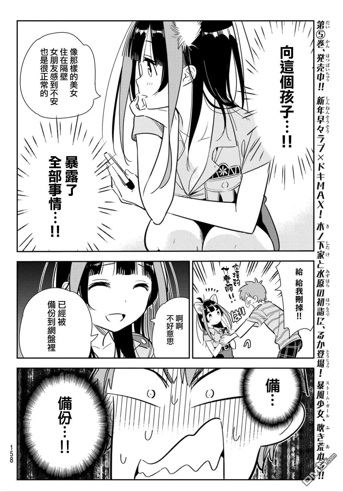 第114话 隔壁的女友（5）
