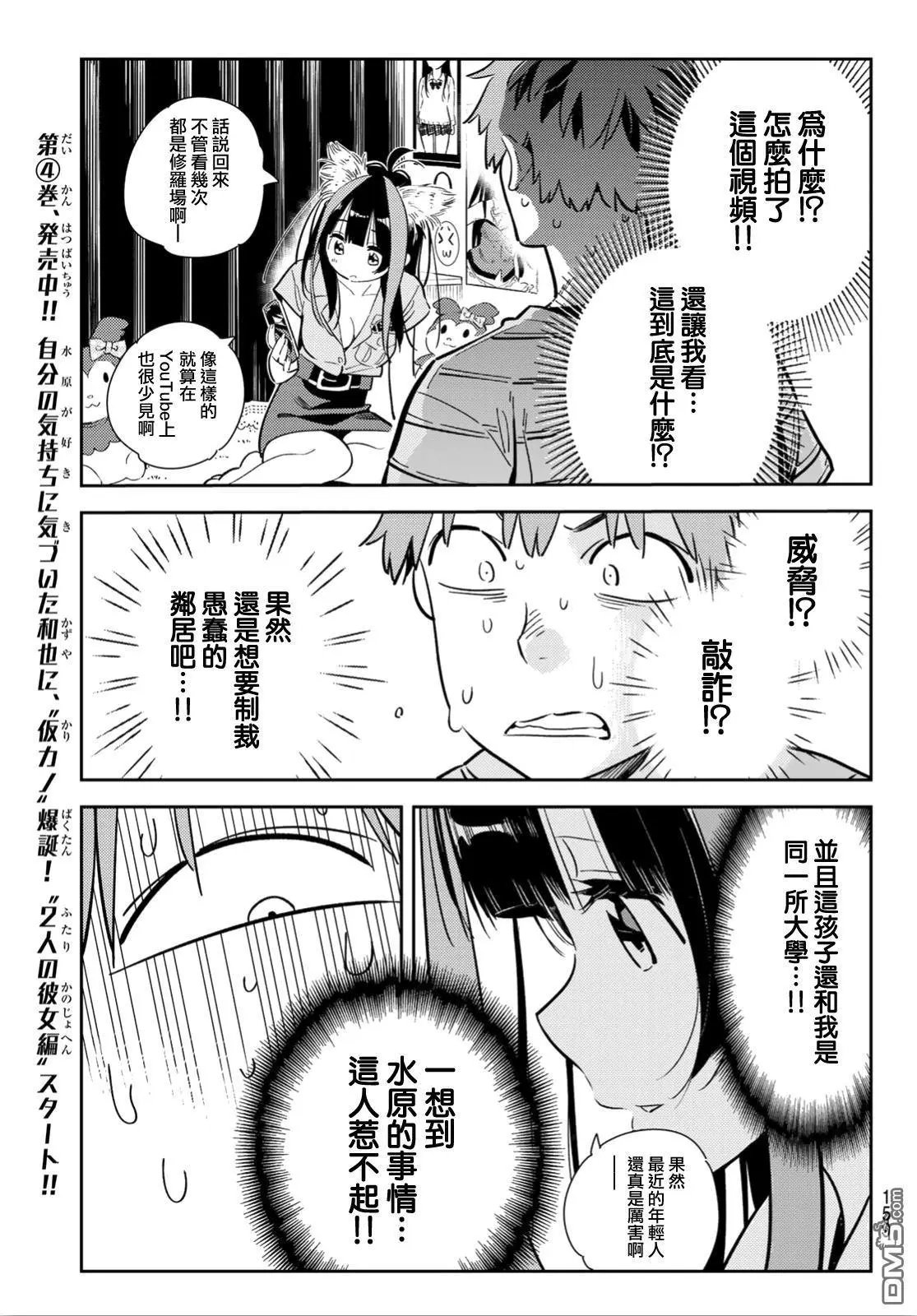 第114话 隔壁的女友（5）