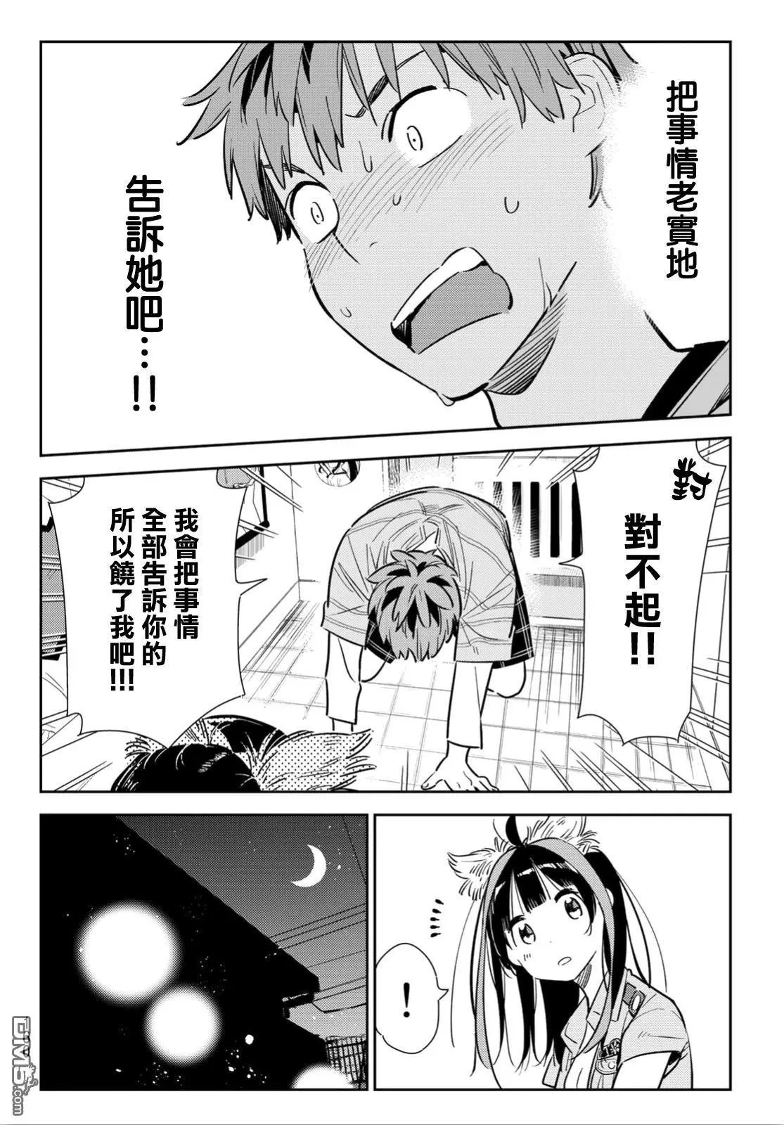 第114话 隔壁的女友（5）