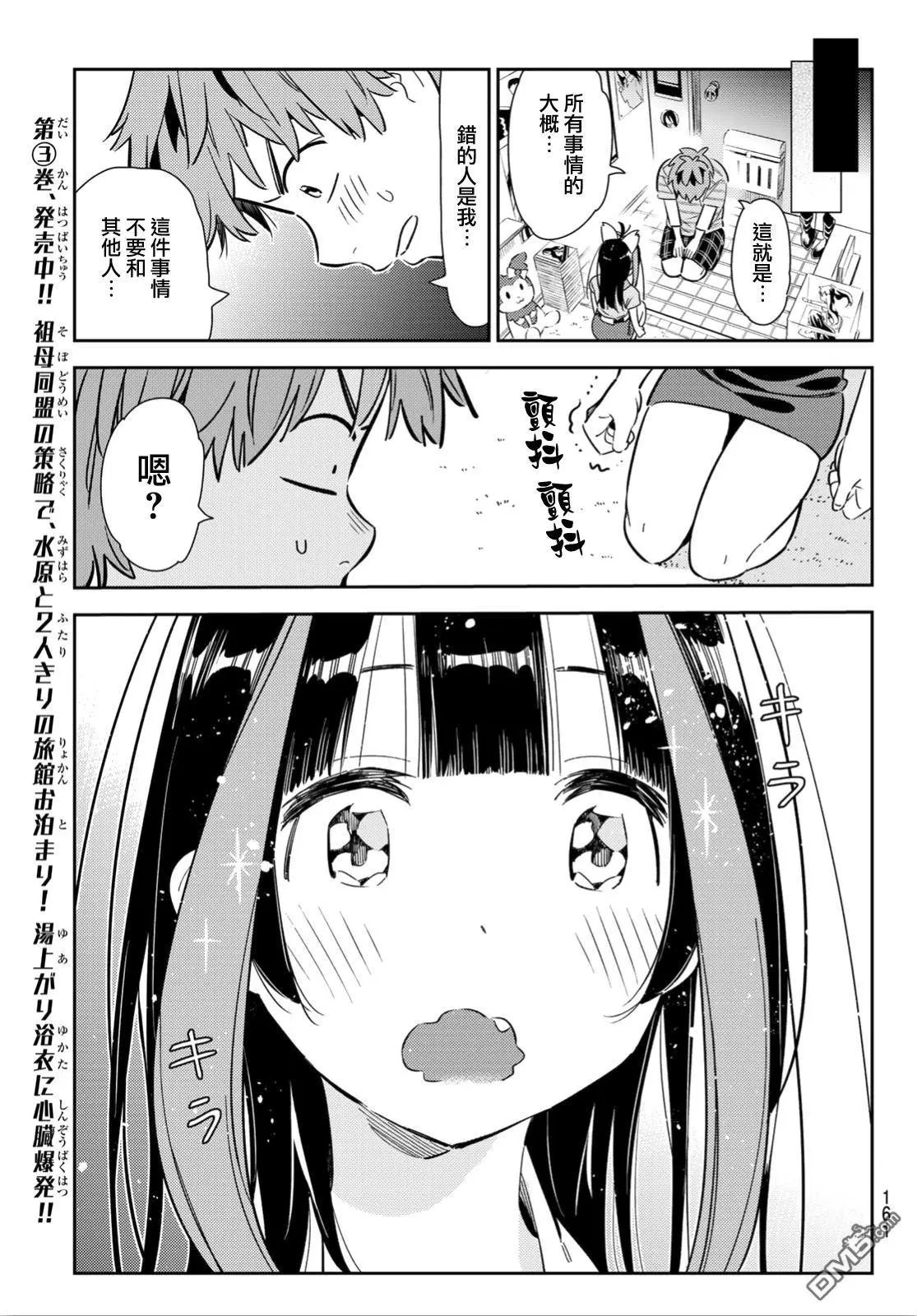 第114话 隔壁的女友（5）