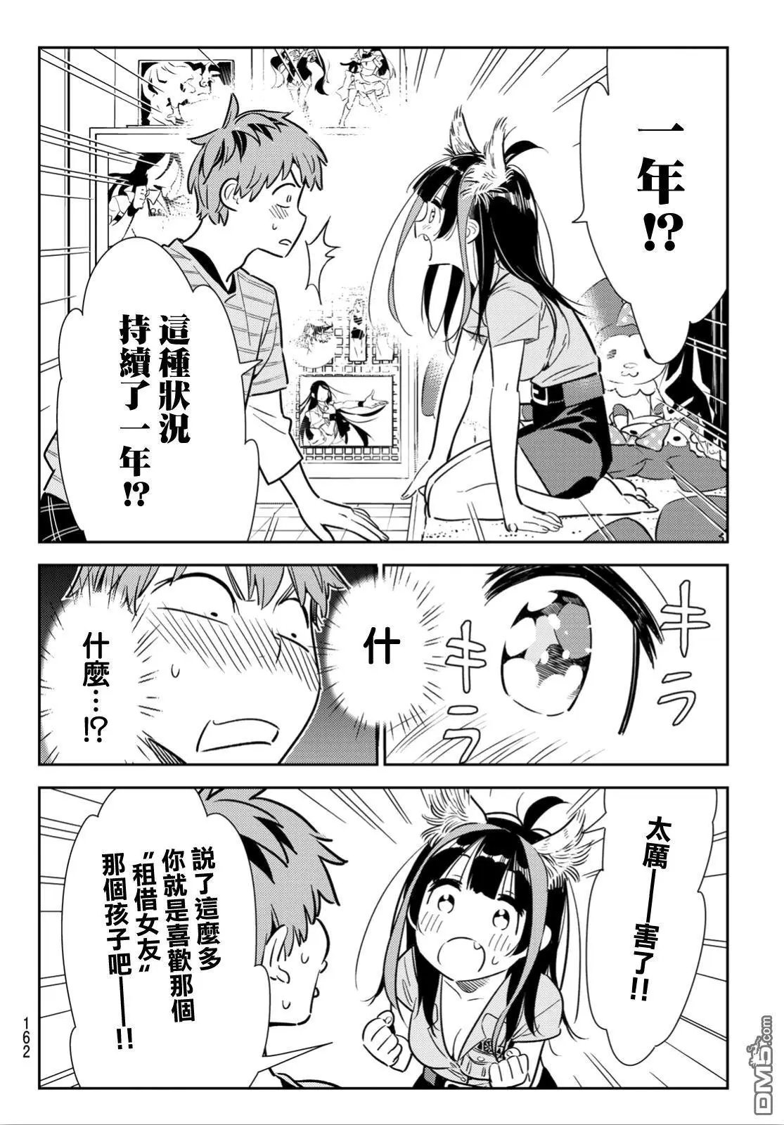 第114话 隔壁的女友（5）