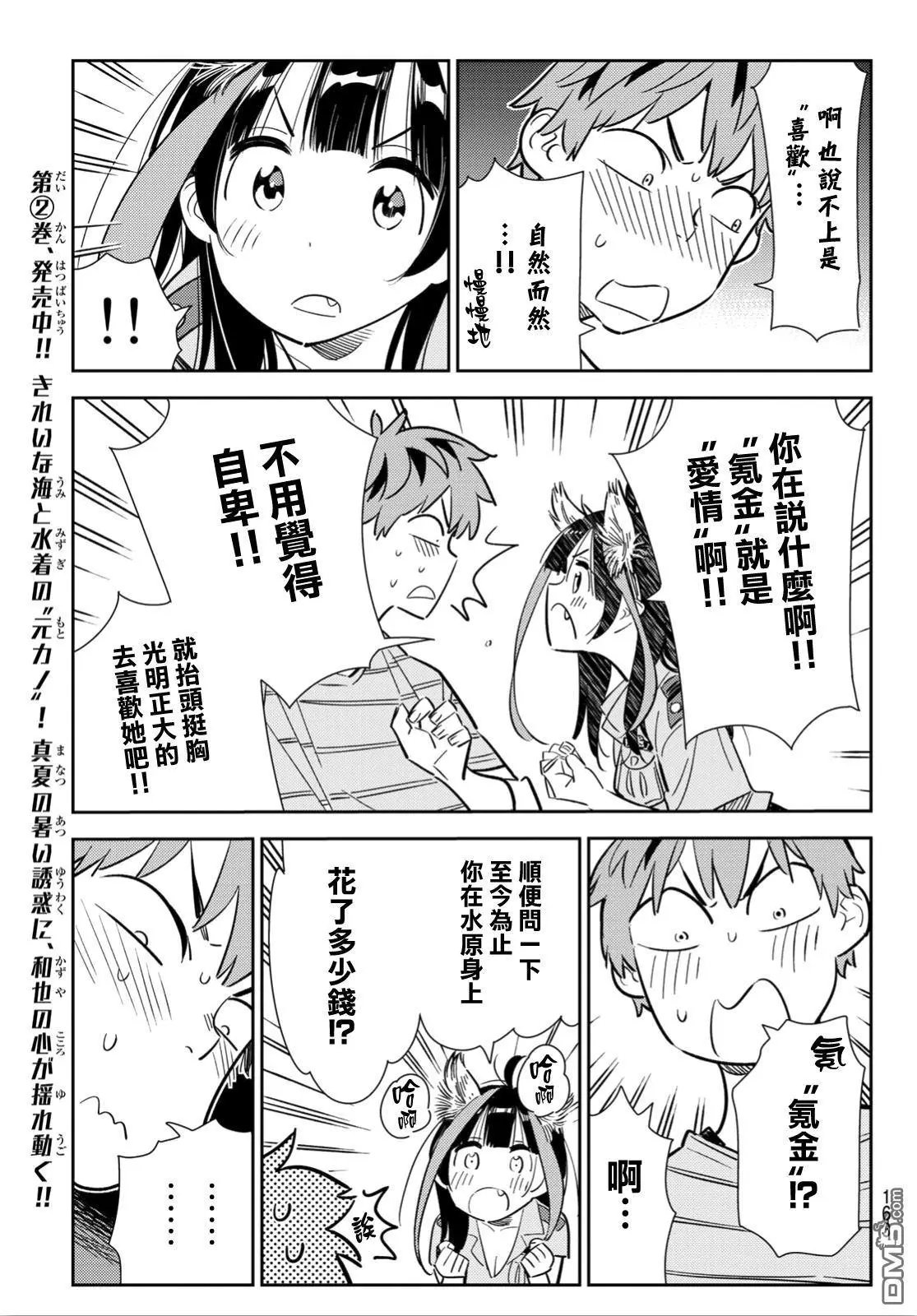 第114话 隔壁的女友（5）