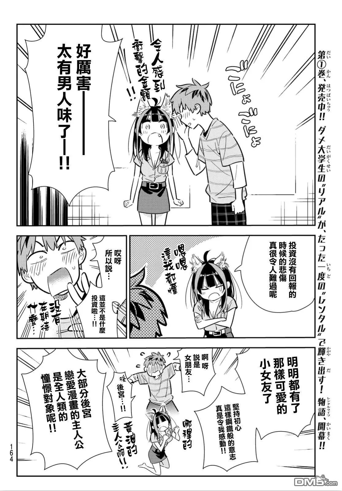 第114话 隔壁的女友（5）