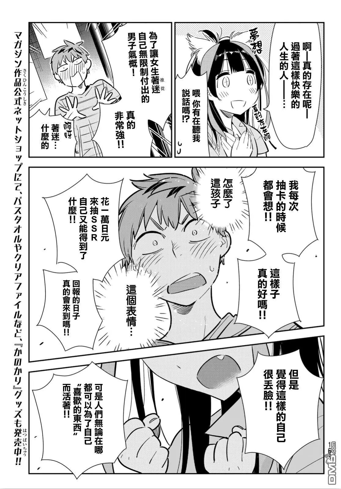 第114话 隔壁的女友（5）