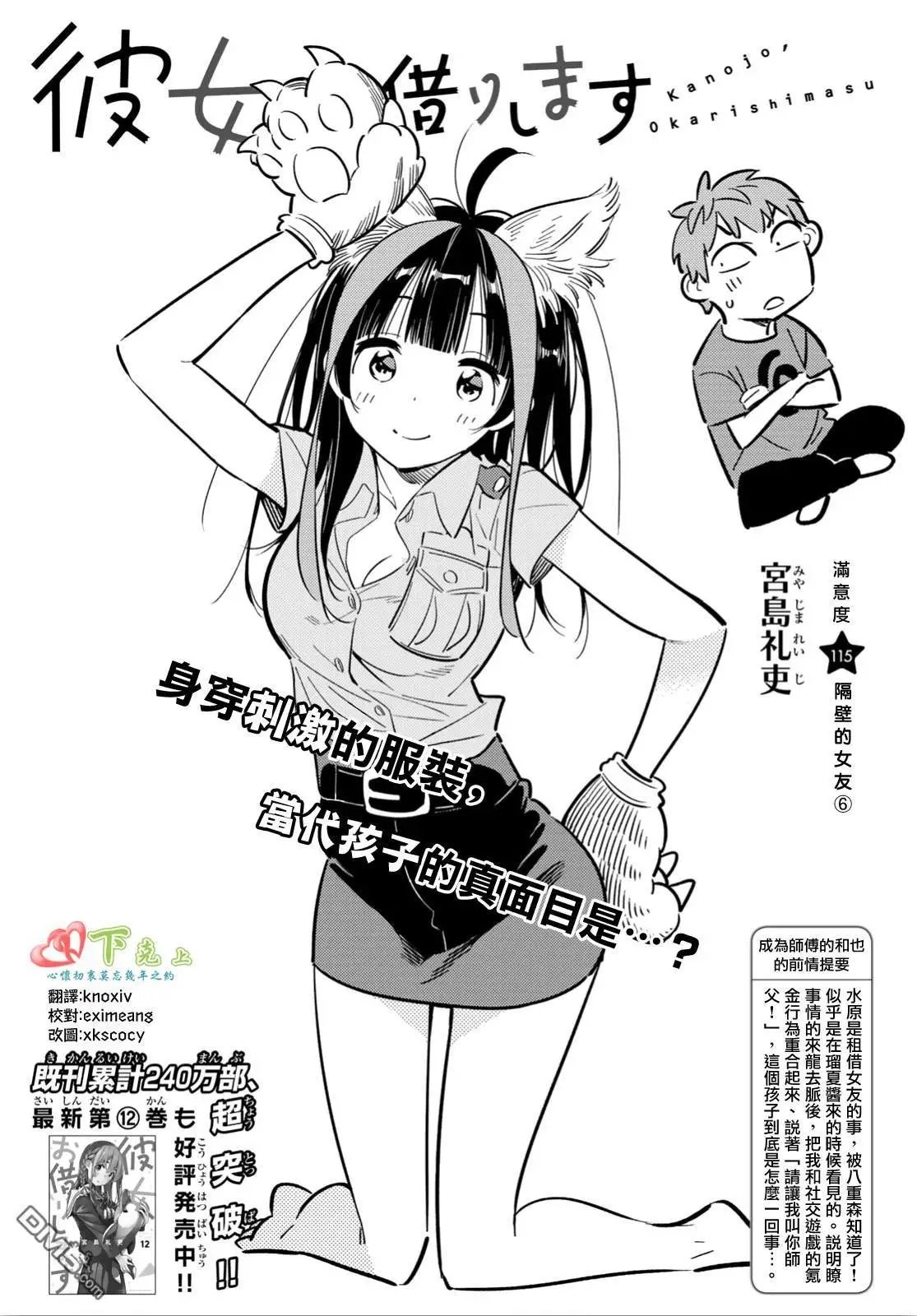 第115话 隔壁的女友（6）