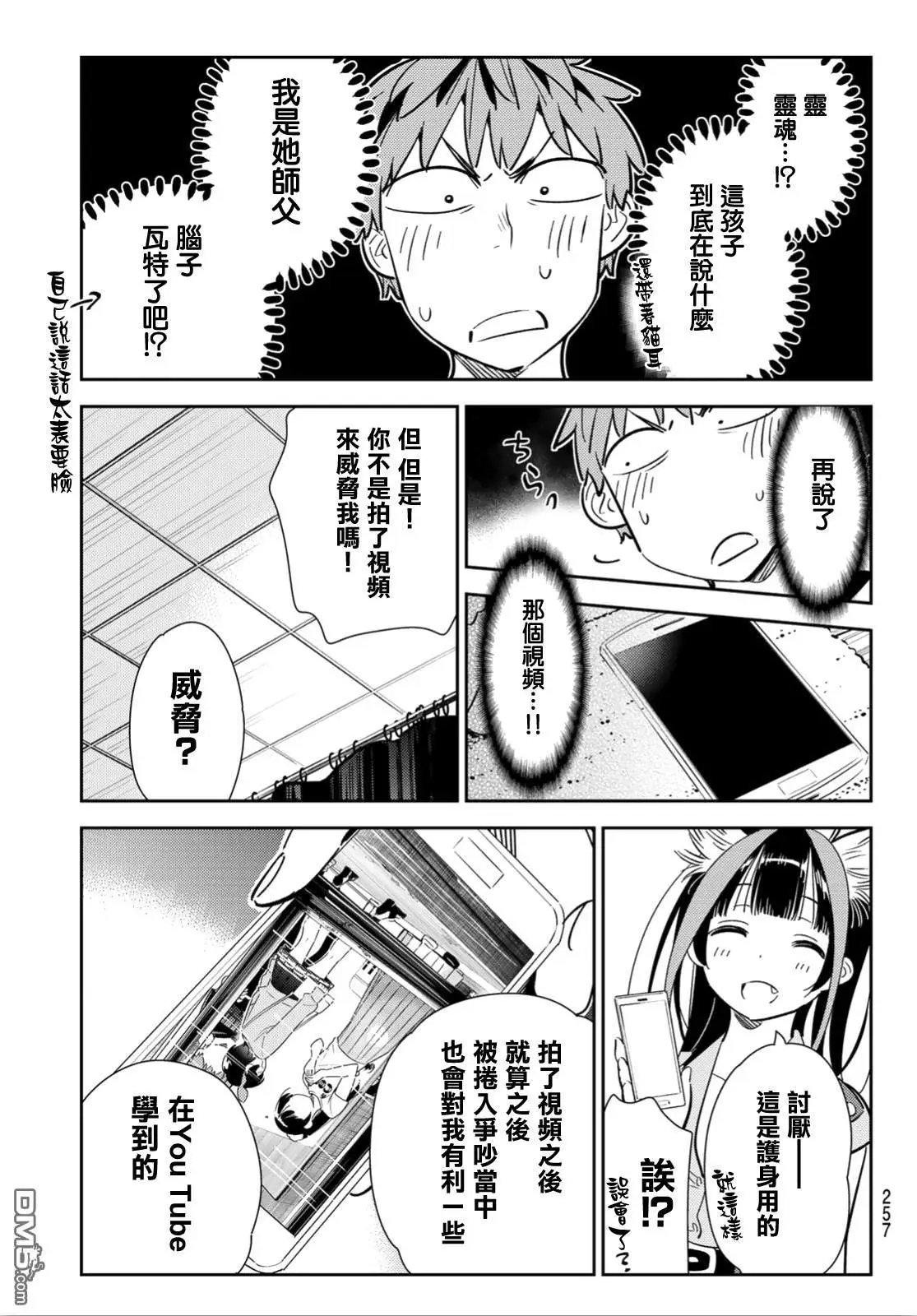 第115话 隔壁的女友（6）