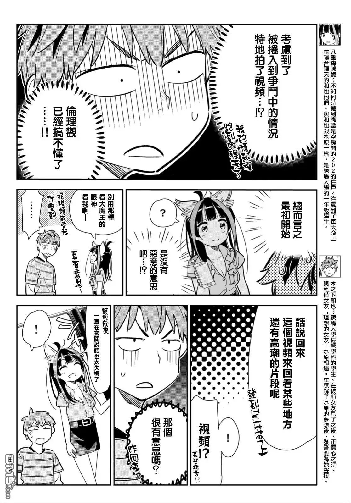 第115话 隔壁的女友（6）