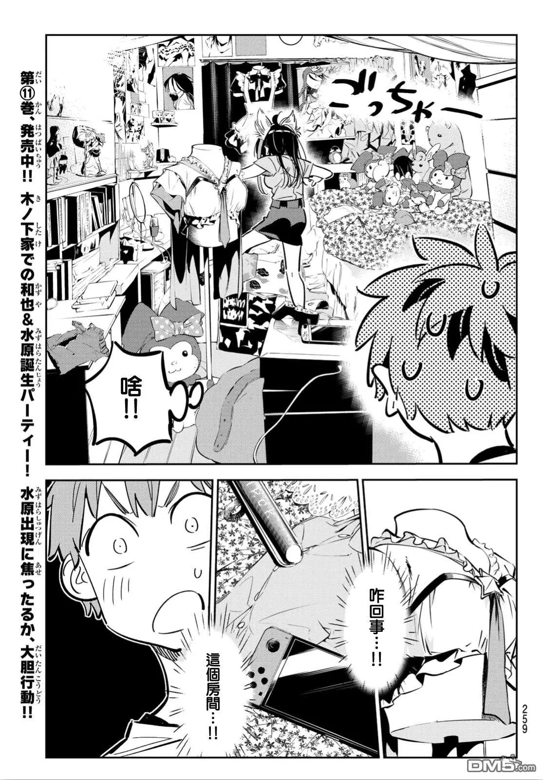 第115话 隔壁的女友（6）
