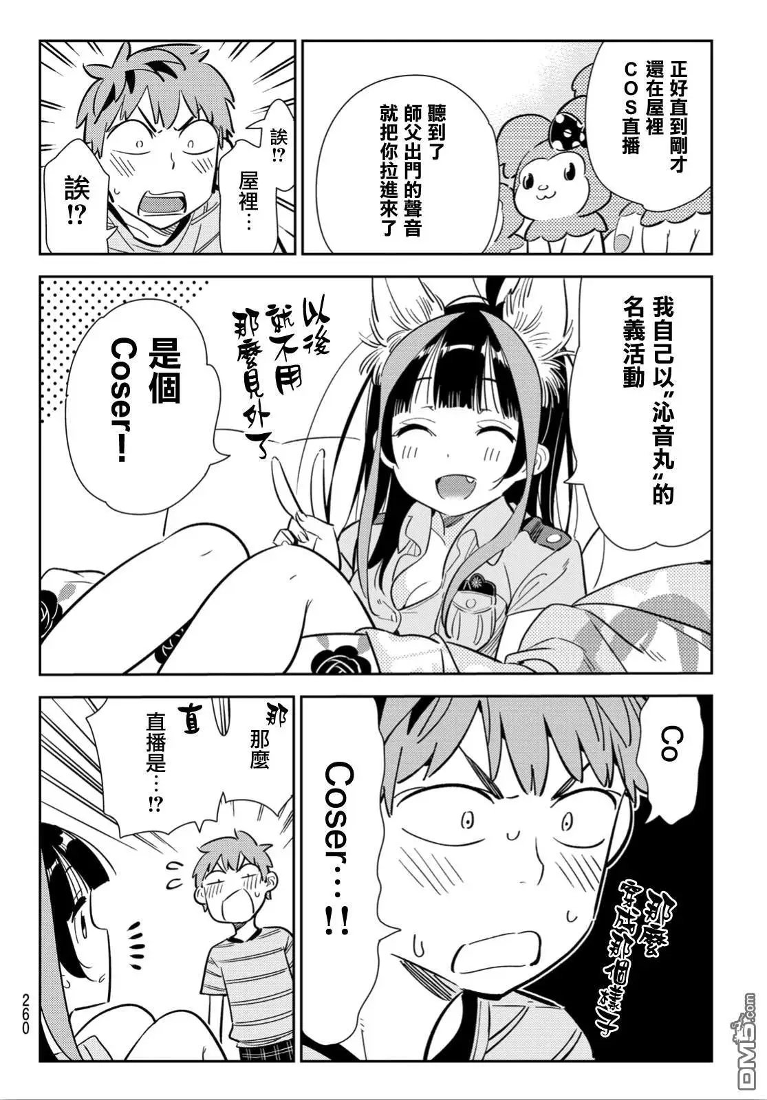 第115话 隔壁的女友（6）