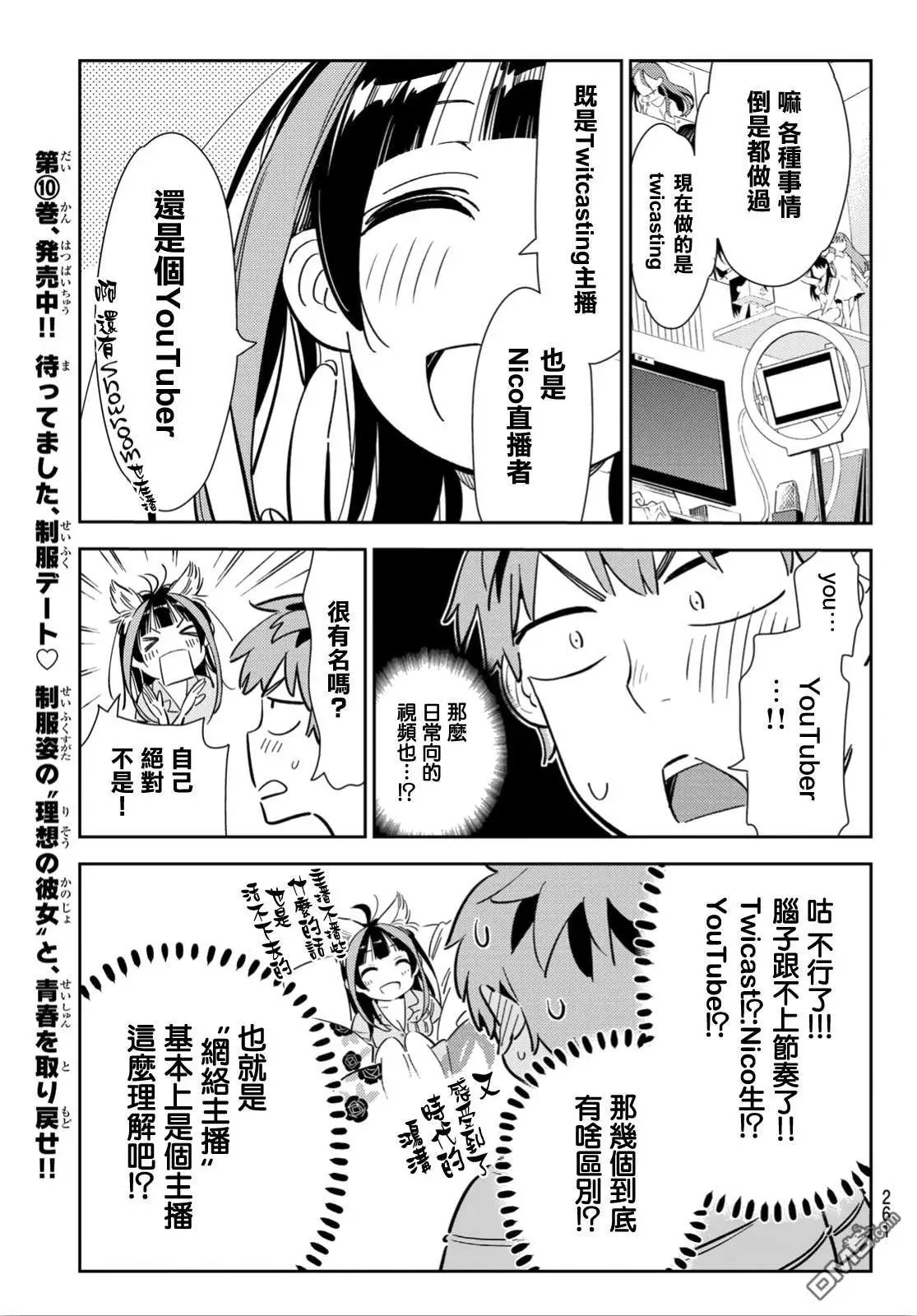 第115话 隔壁的女友（6）