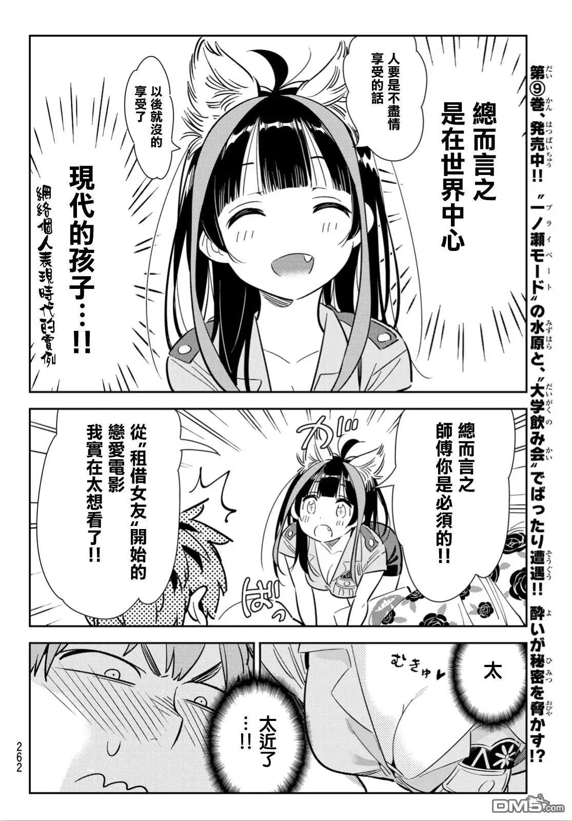 第115话 隔壁的女友（6）
