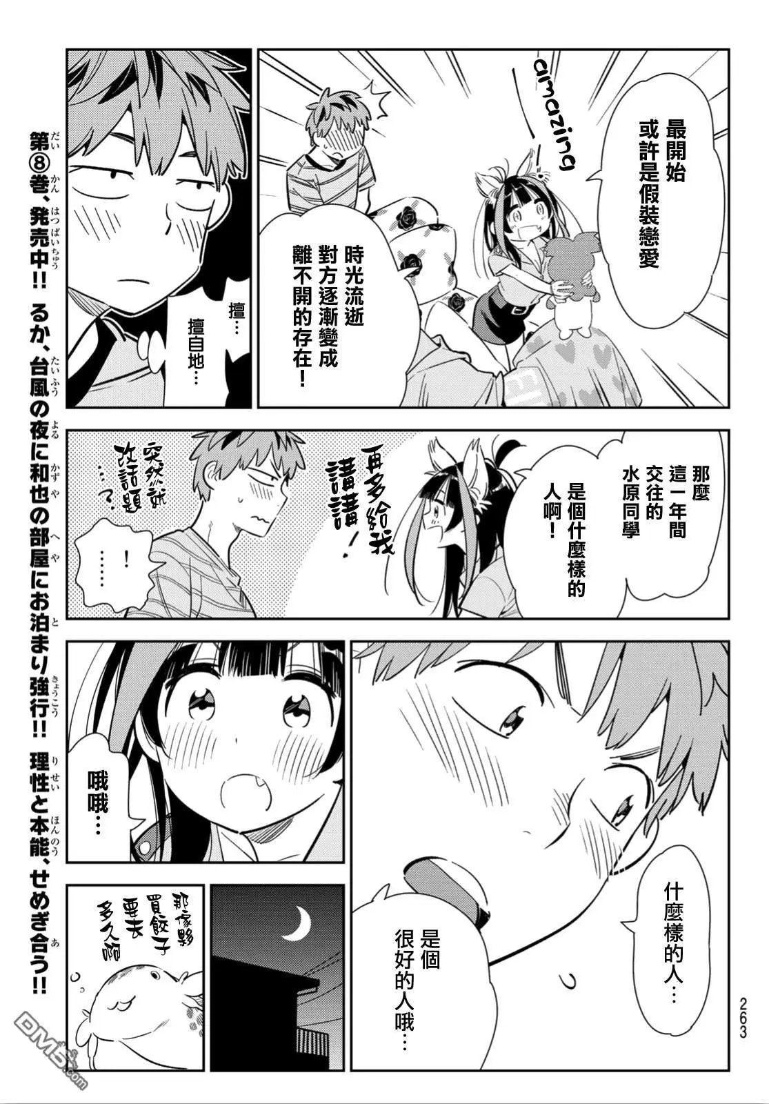 第115话 隔壁的女友（6）