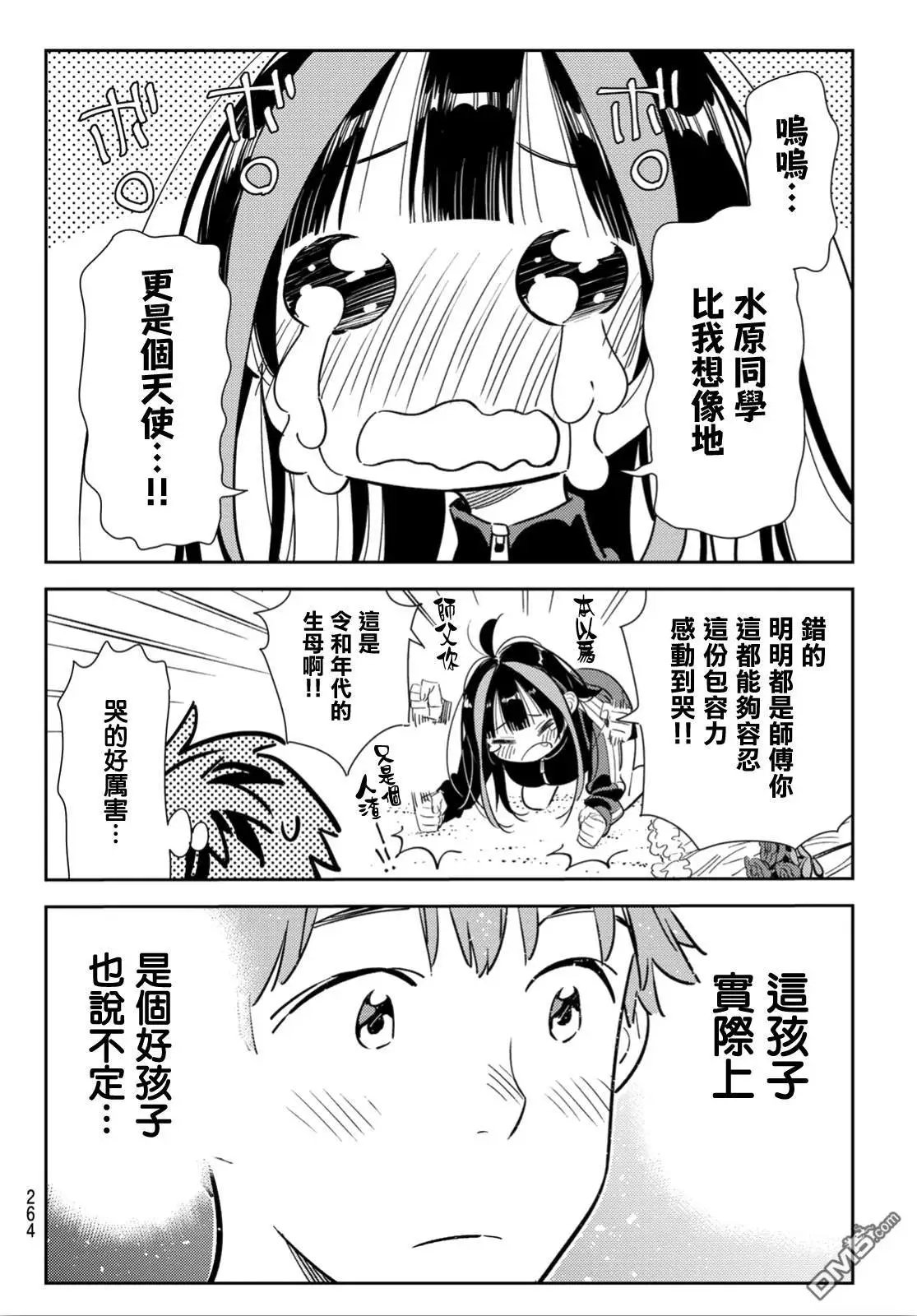 第115话 隔壁的女友（6）