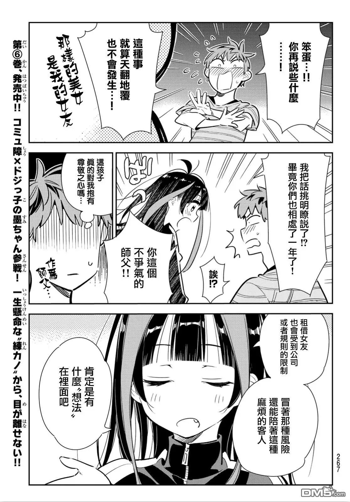 第115话 隔壁的女友（6）