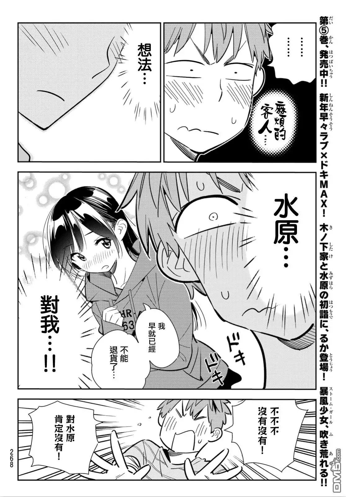 第115话 隔壁的女友（6）