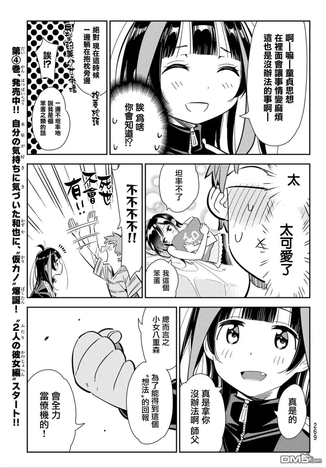 第115话 隔壁的女友（6）