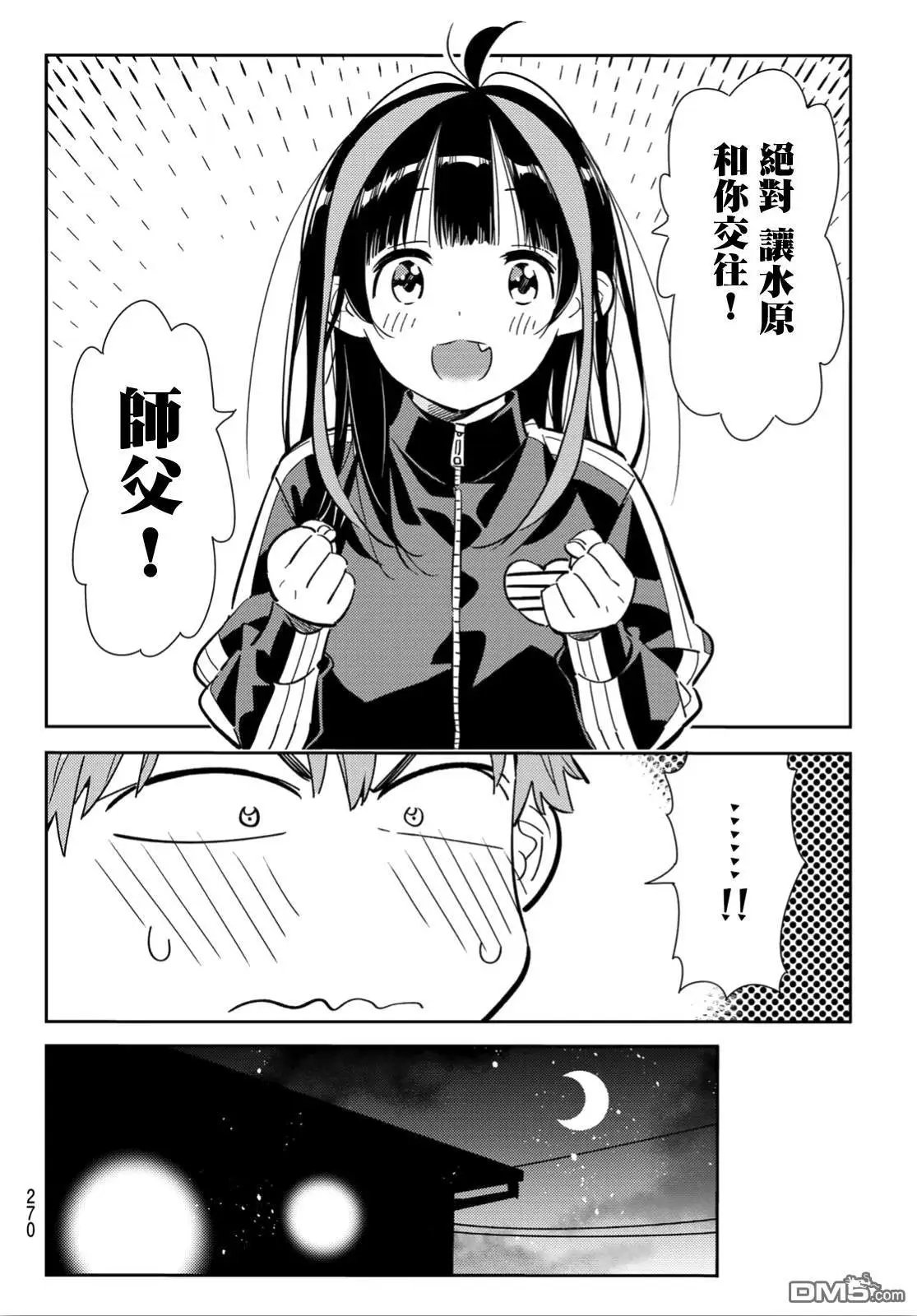 第115话 隔壁的女友（6）