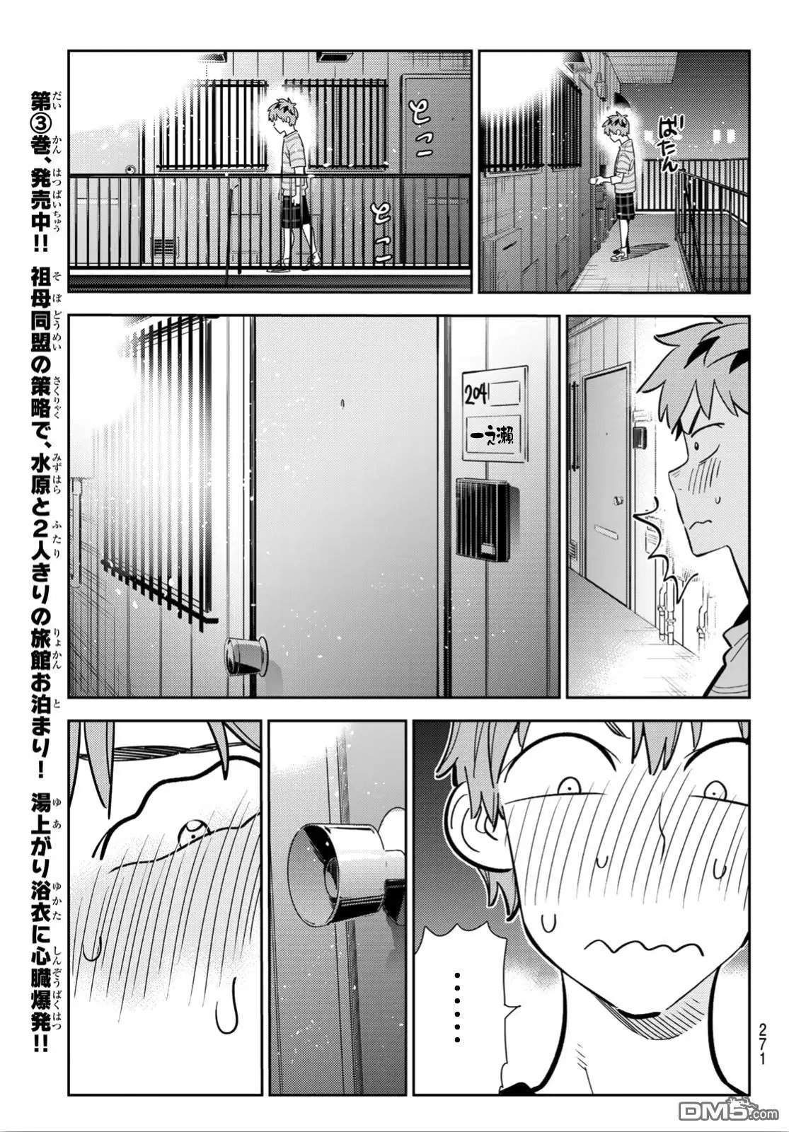 第115话 隔壁的女友（6）