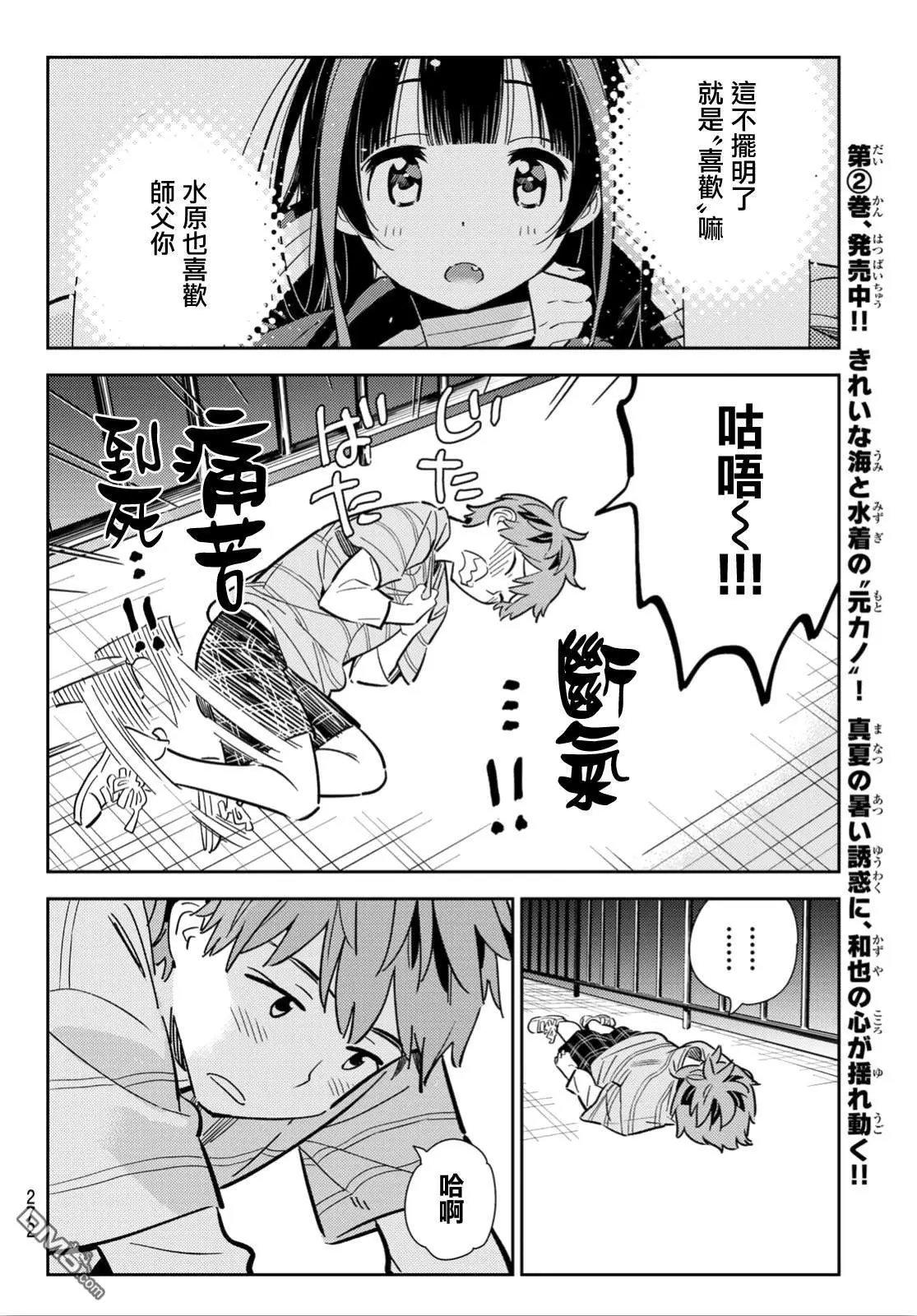 第115话 隔壁的女友（6）