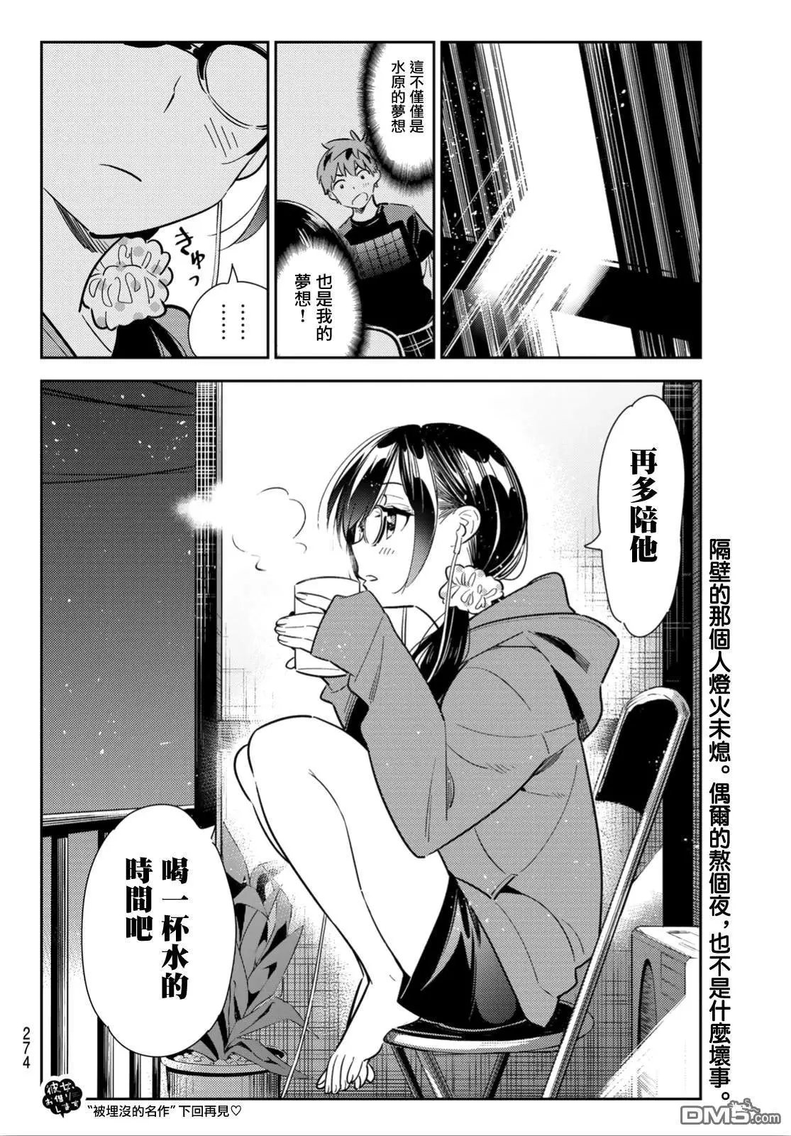 第115话 隔壁的女友（6）