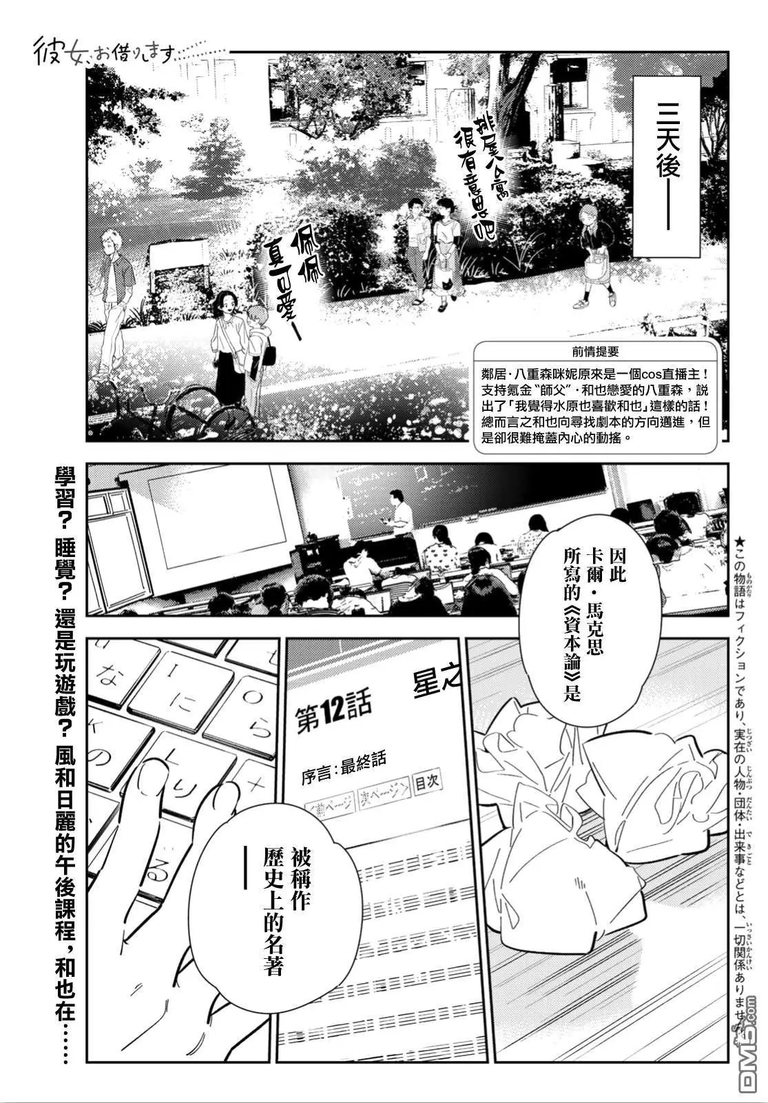 第116话 隔壁的女友（7）