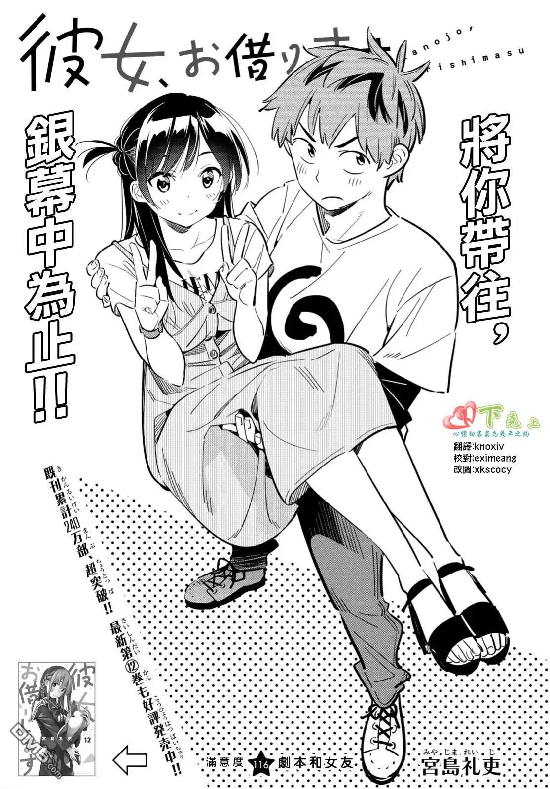 第116话 隔壁的女友（7）